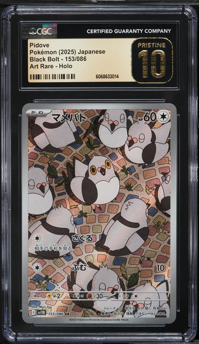 2025 Pokemon Japanese Scarlet & Violet Black Bolt AR Pidove #153