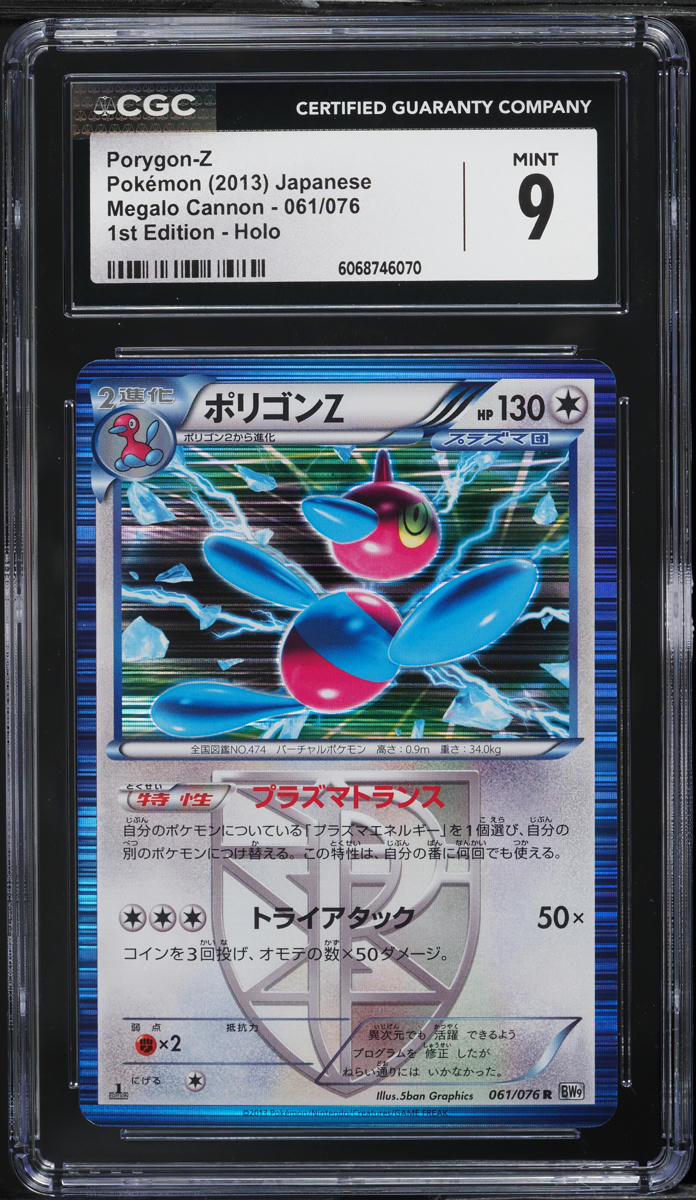 2013 Pokemon Japanese BW Megalo Cannon 1st Edition Holo Porygon-Z #61 CGC 9 MINT