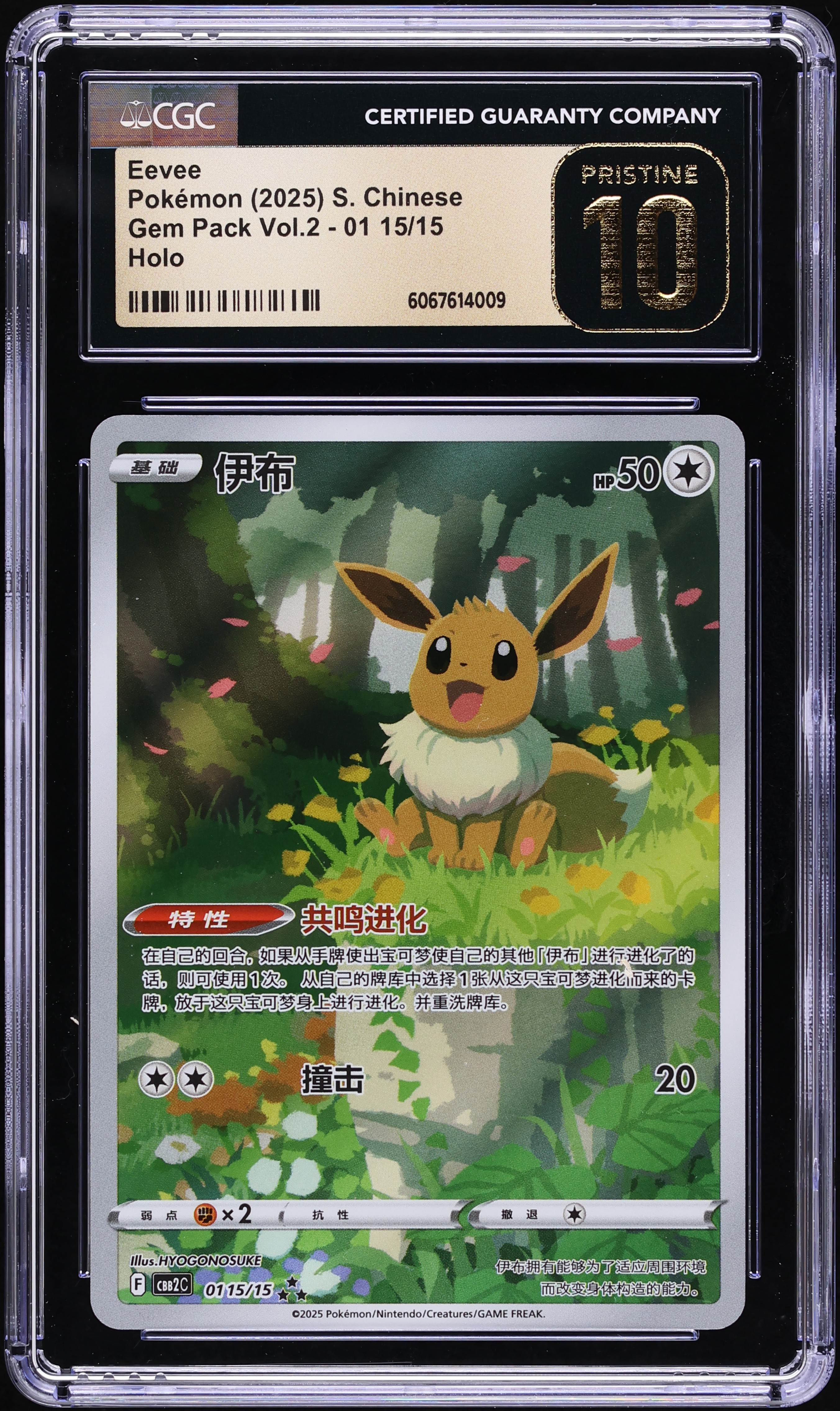 2025 Pokemon Chinese SV Gem Pack Vol. 2 Full Art Eevee #0115 CGC
