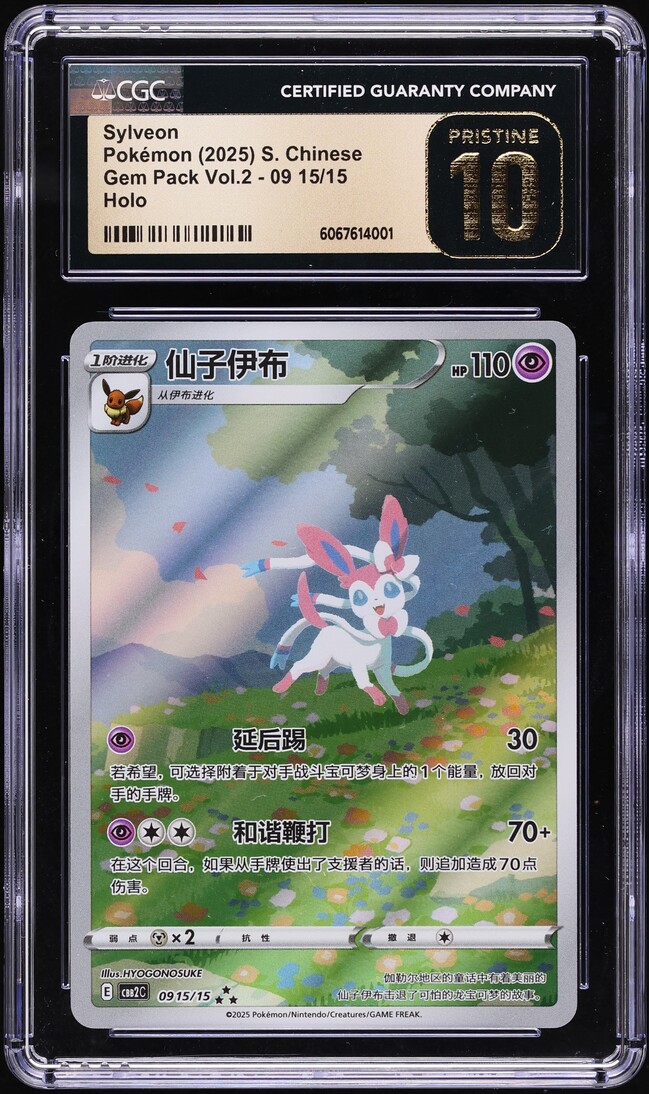 sylveon 2025 pokemon day card Chinese SV Gem Pack Vol.2 Full Art #0915 CGC 10 PRISTINE on Fanatics Collect Day 1/365 ✨ The card