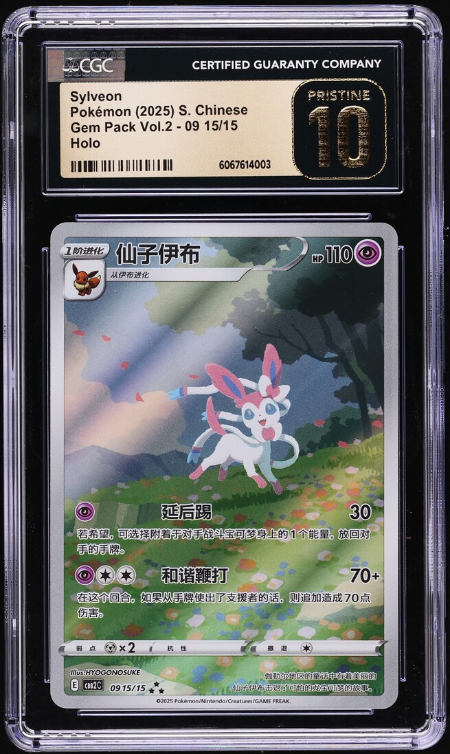 vulpix basic pokemon card Sylveon V Alt Art PSA CGC Beckett main image 1