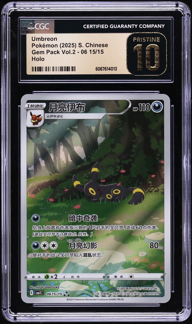 2025 Pokemon Chinese SV Gem Pack Vol. 2 Full Art Umbreon #0615 CGC