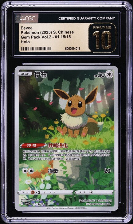 2025 Pokemon Chinese SV Gem Pack Vol. 2 Full Art Eevee #0115 CGC 10  PRISTINE on Fanatics Collect