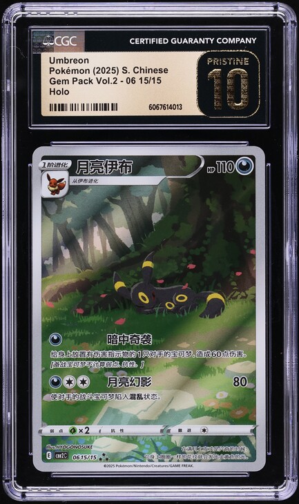 2025 Pokemon Chinese SV Gem Pack Vol. 2 Full Art Umbreon #0615 CGC