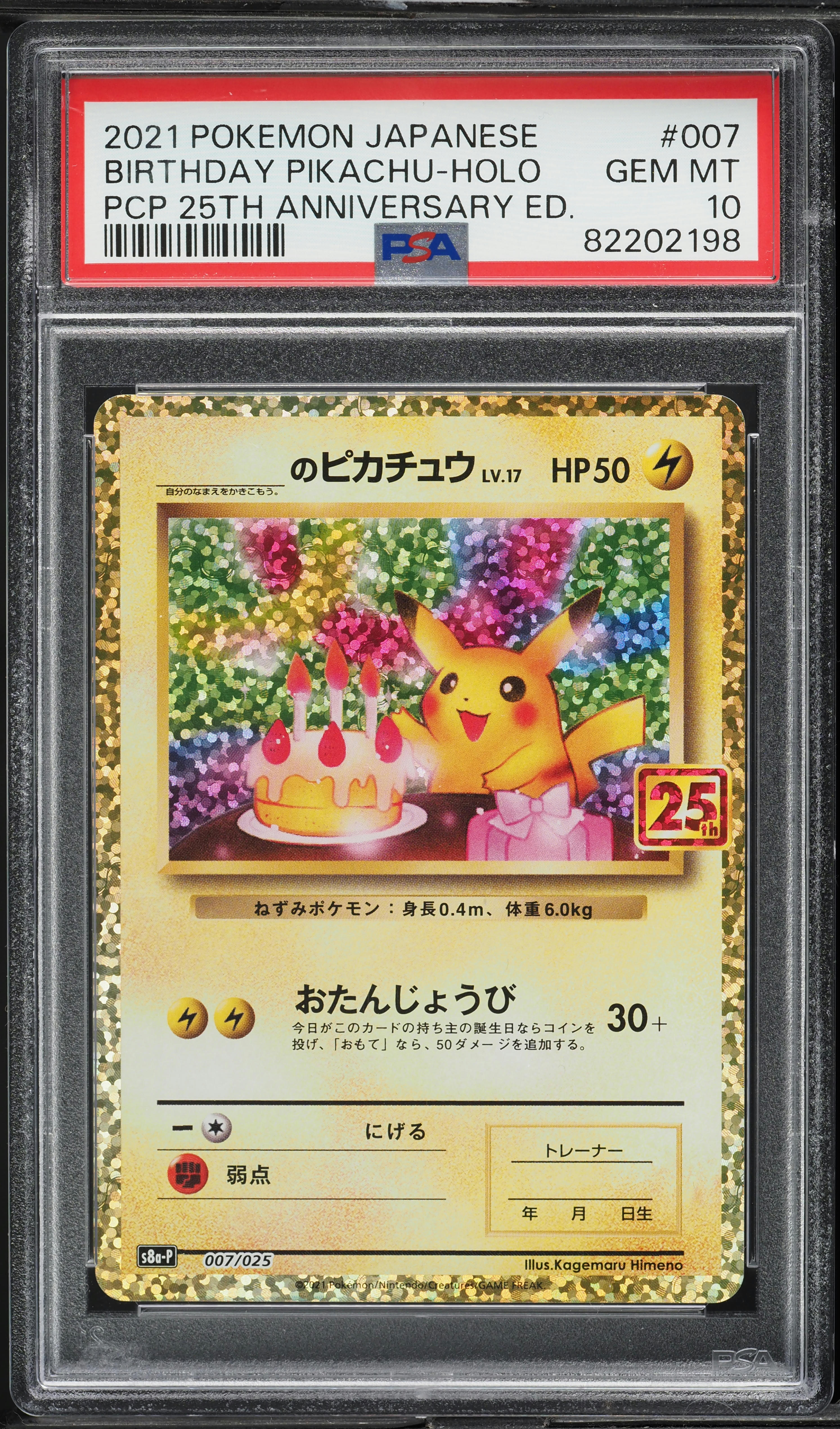 2021 バースデーピカチュウホロカード 25周年記念 2021 Pokemon Japanese 25th Anniversary Promo Holo Birthday Pikachu