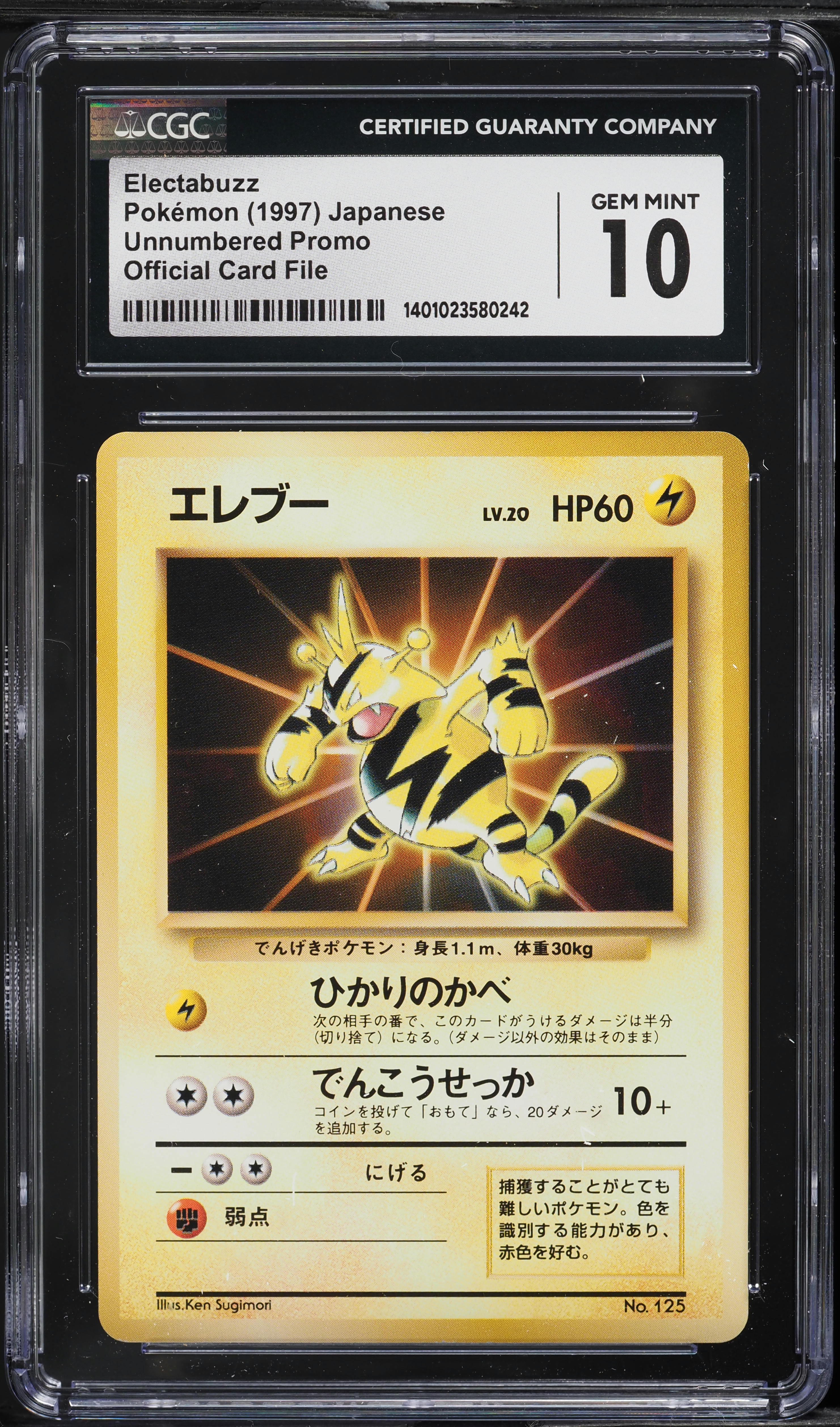 1997 Pokemon Japanese Unnumbered Promo Official Card File