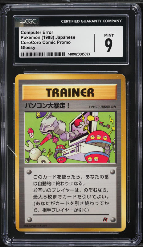 1998 Pokemon Japanese CoroCoro Comic Promo Glossy Computer Error