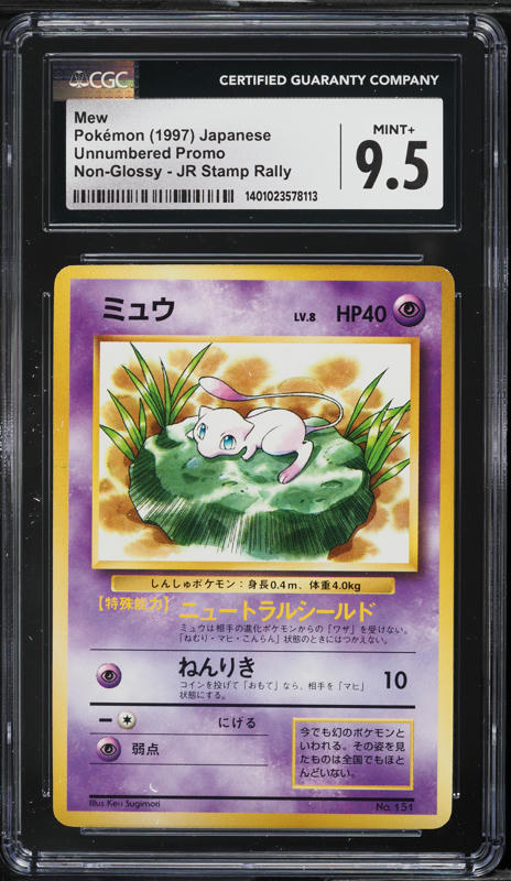 JRスタンプラリープロモ ミュウ Non-Glossy ① 1997 Pokemon Japanese Unnumbered Promo Non-Glossy JR Stamp Rally