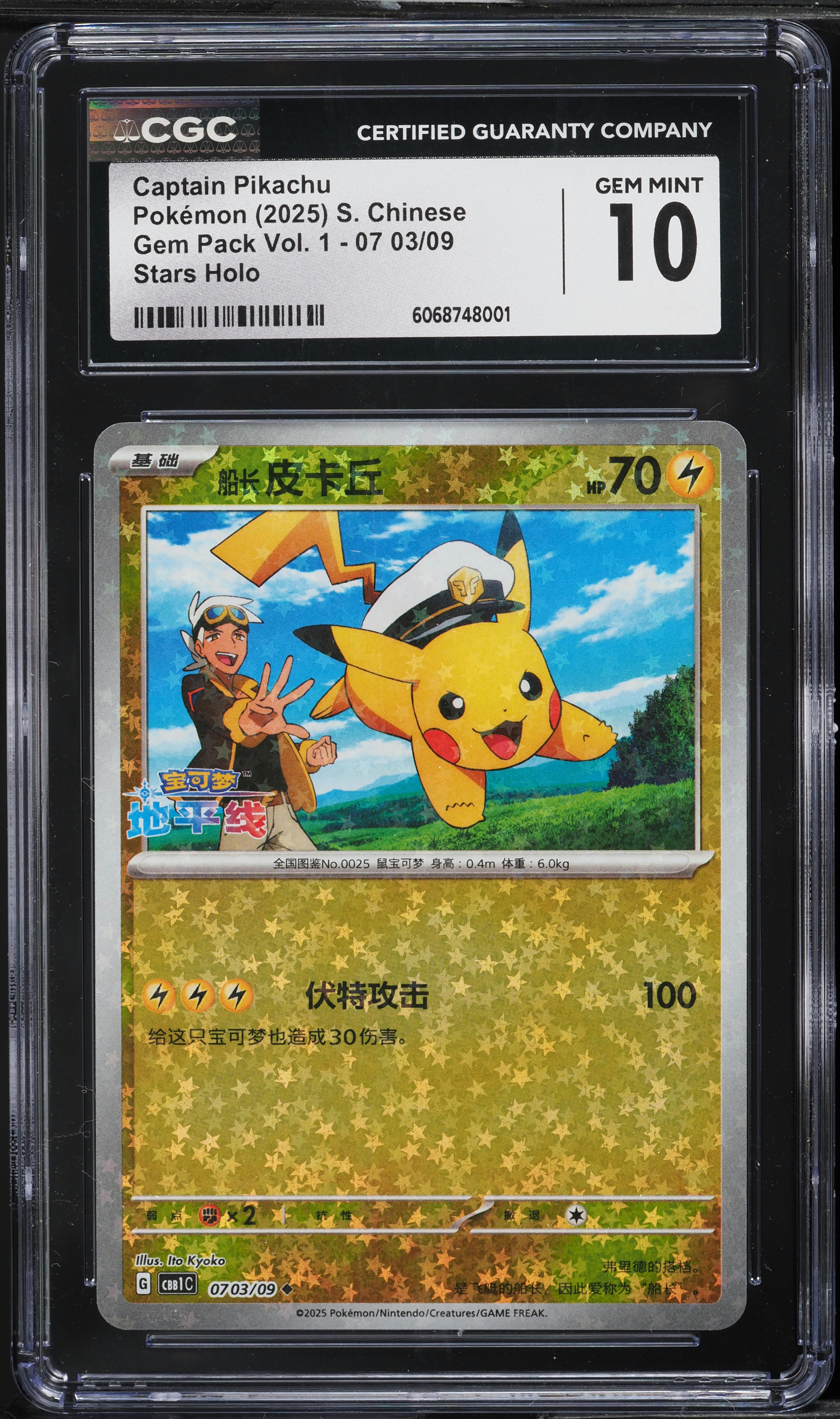 2025 Pokemon Chinese SV Gem Pack Vol. 1 Stars Holo Captain Pikachu
