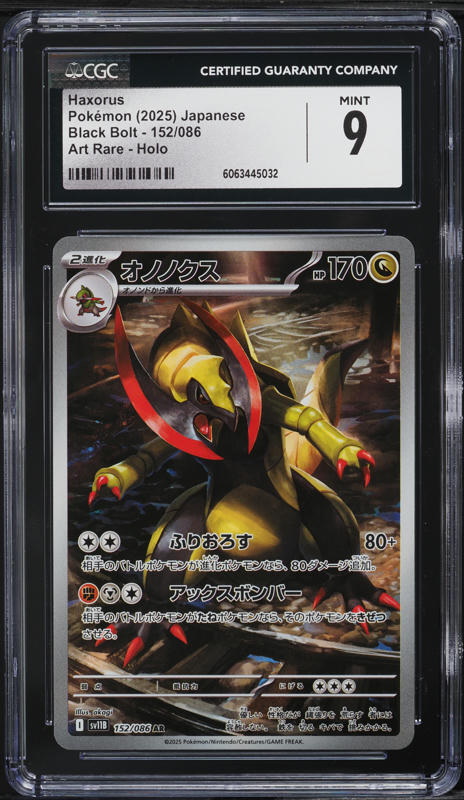 2021 Pokemon Japanese SWSH VMAX Climax Character Rare Zekrom #195