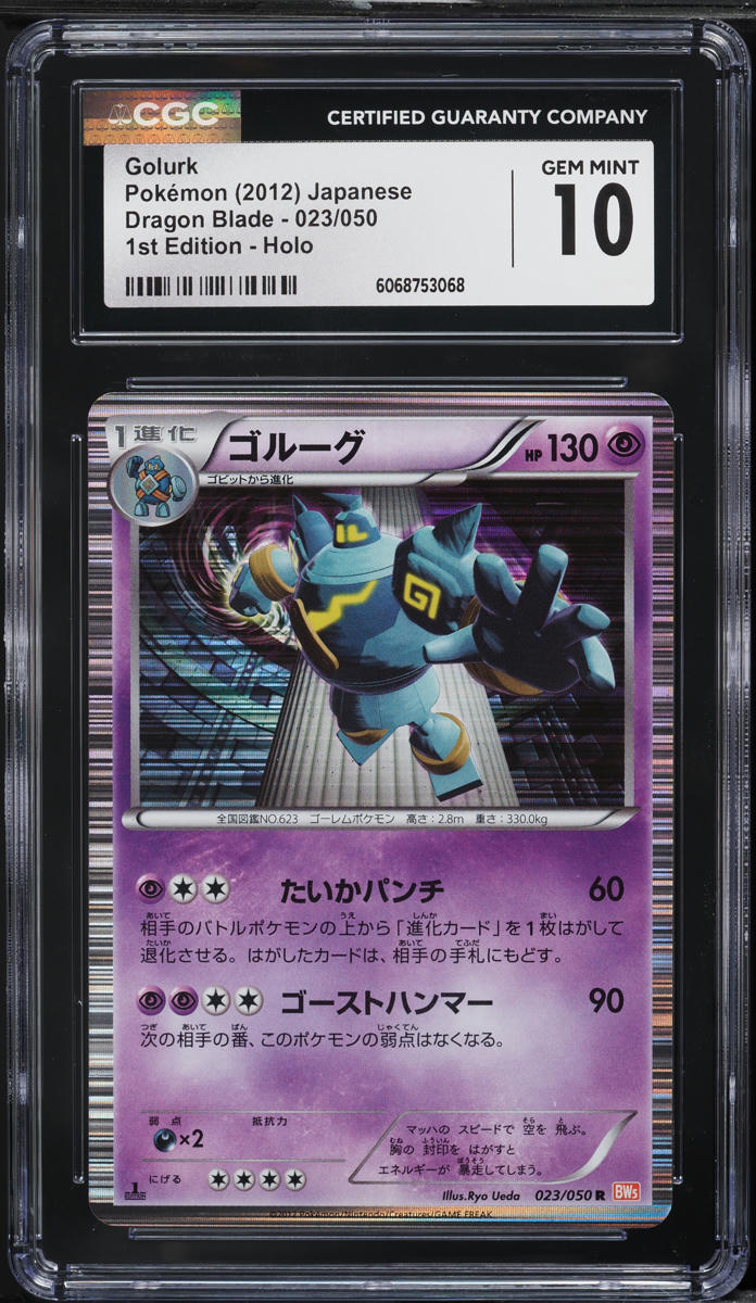 2012 Pokemon Japanese BW Dragon Blade 1st Edition Holo Golurk #23 CGC 10 GEM