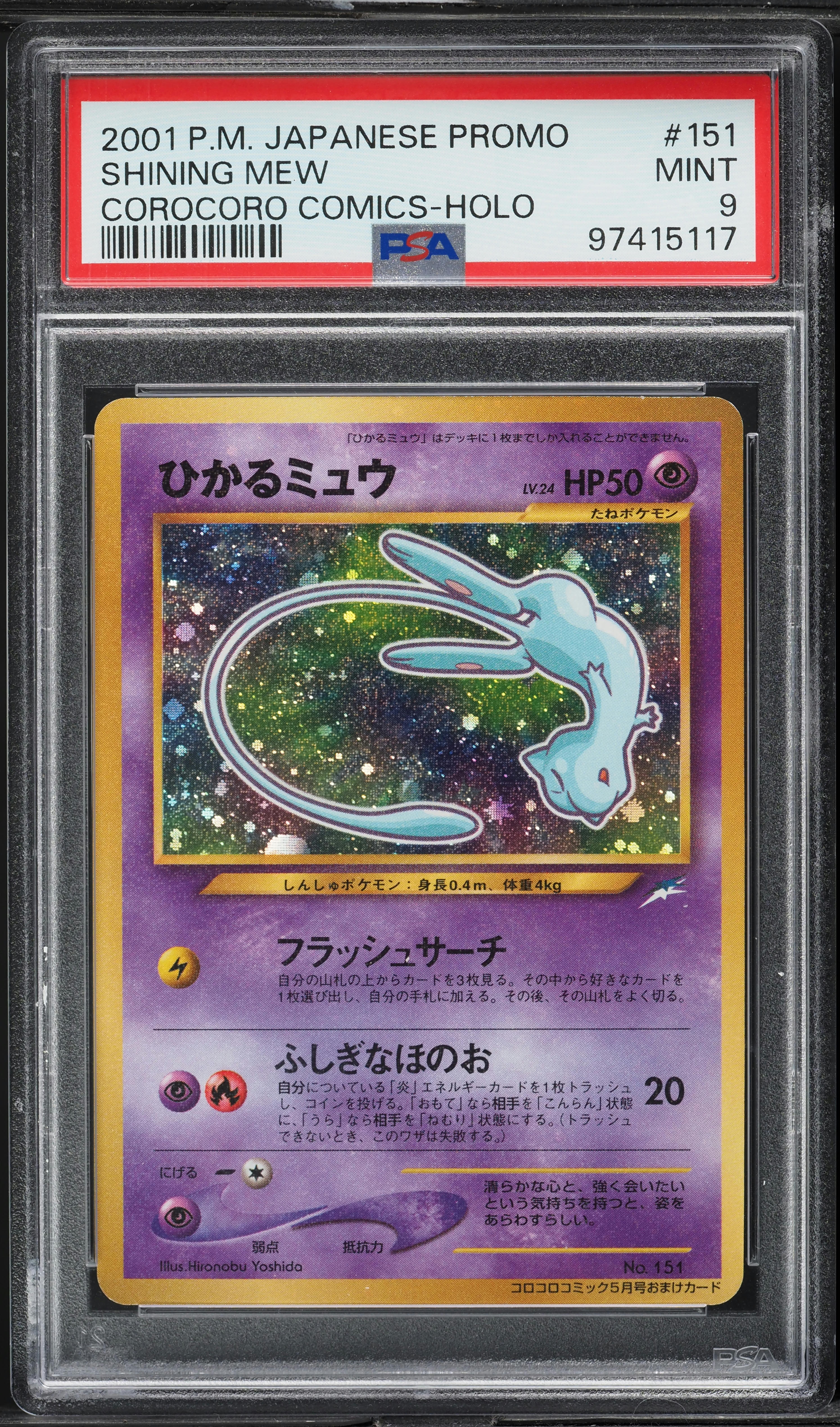 « SHINING MEW »COROCORO COMICS-HOLO PSA9 Shining Mew Corocoro Promotional Cards Holo (Japanese) for sale