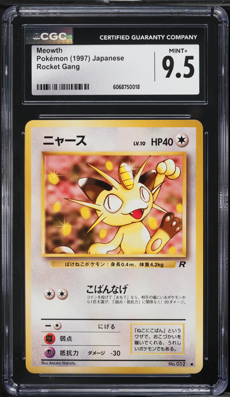 japanese meowth pokemon card 【Pokemon Card】MEOWTH EX【SAR】(114/080) (M3) Japanese PSA10 main image 1