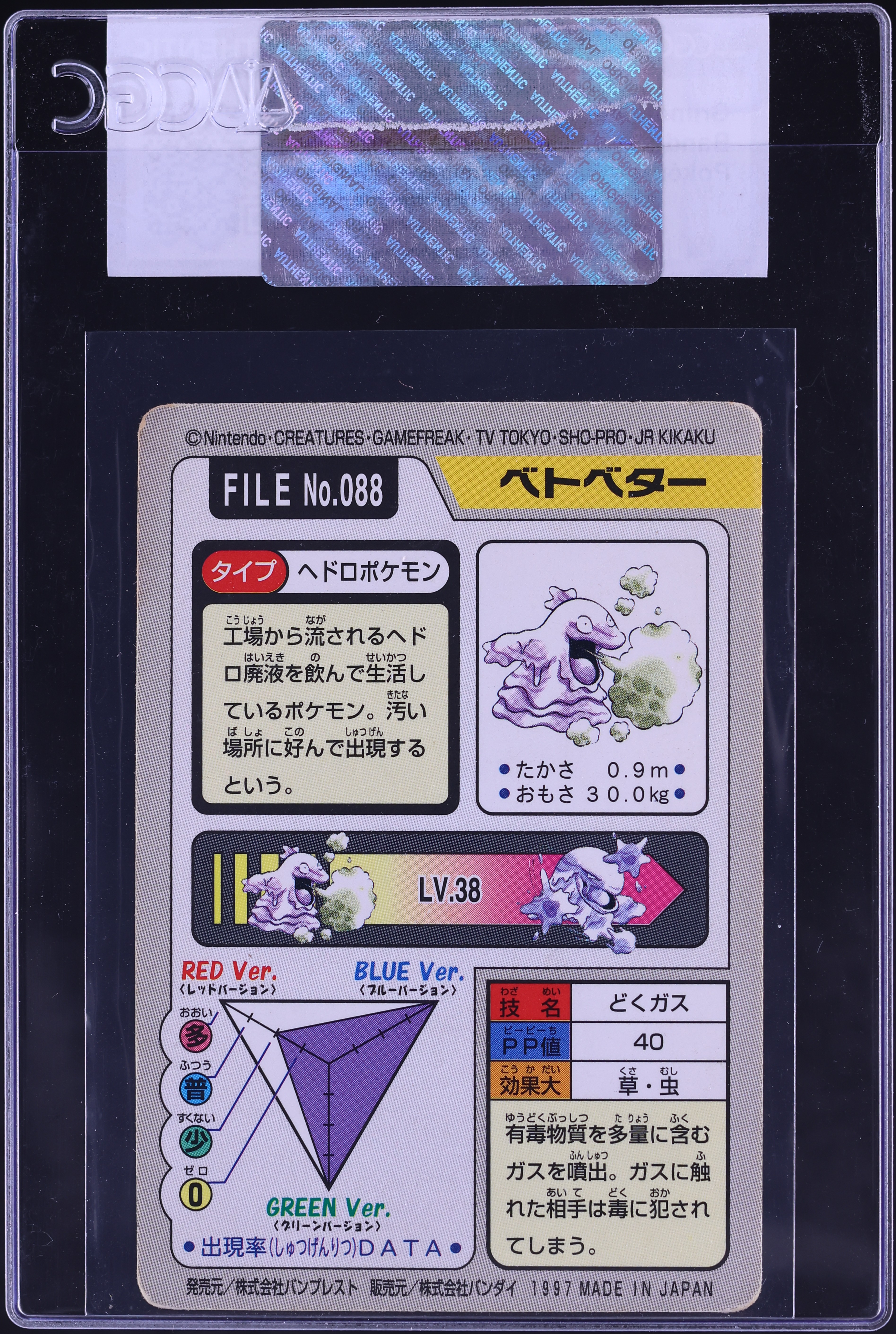 1997 Pokemon Japanese Pocket Monsters Carddass Grimer #88 CGC AUTH