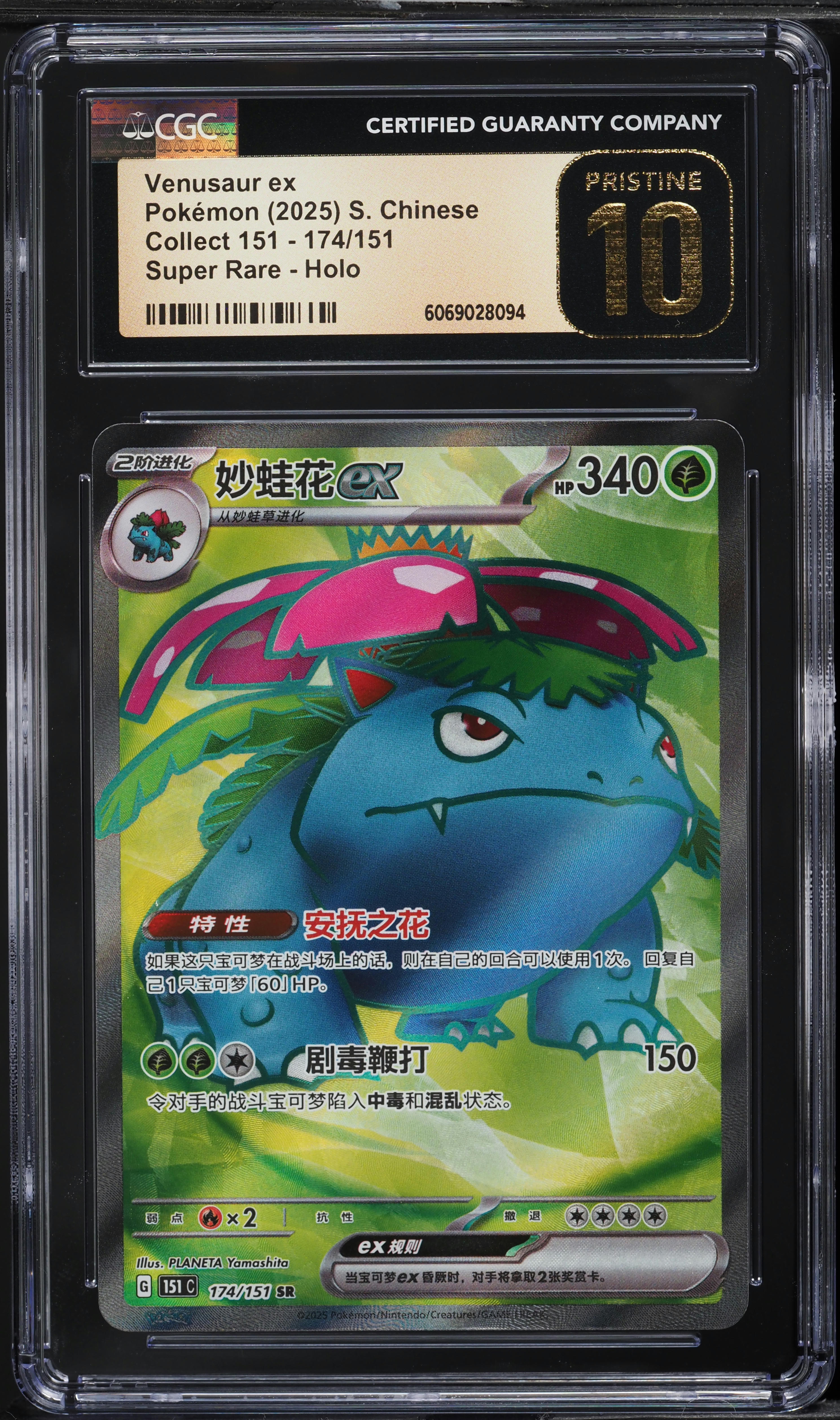 2025 Pokemon Chinese SV Collect 151 Full Art Venusaur ex #174 CGC
