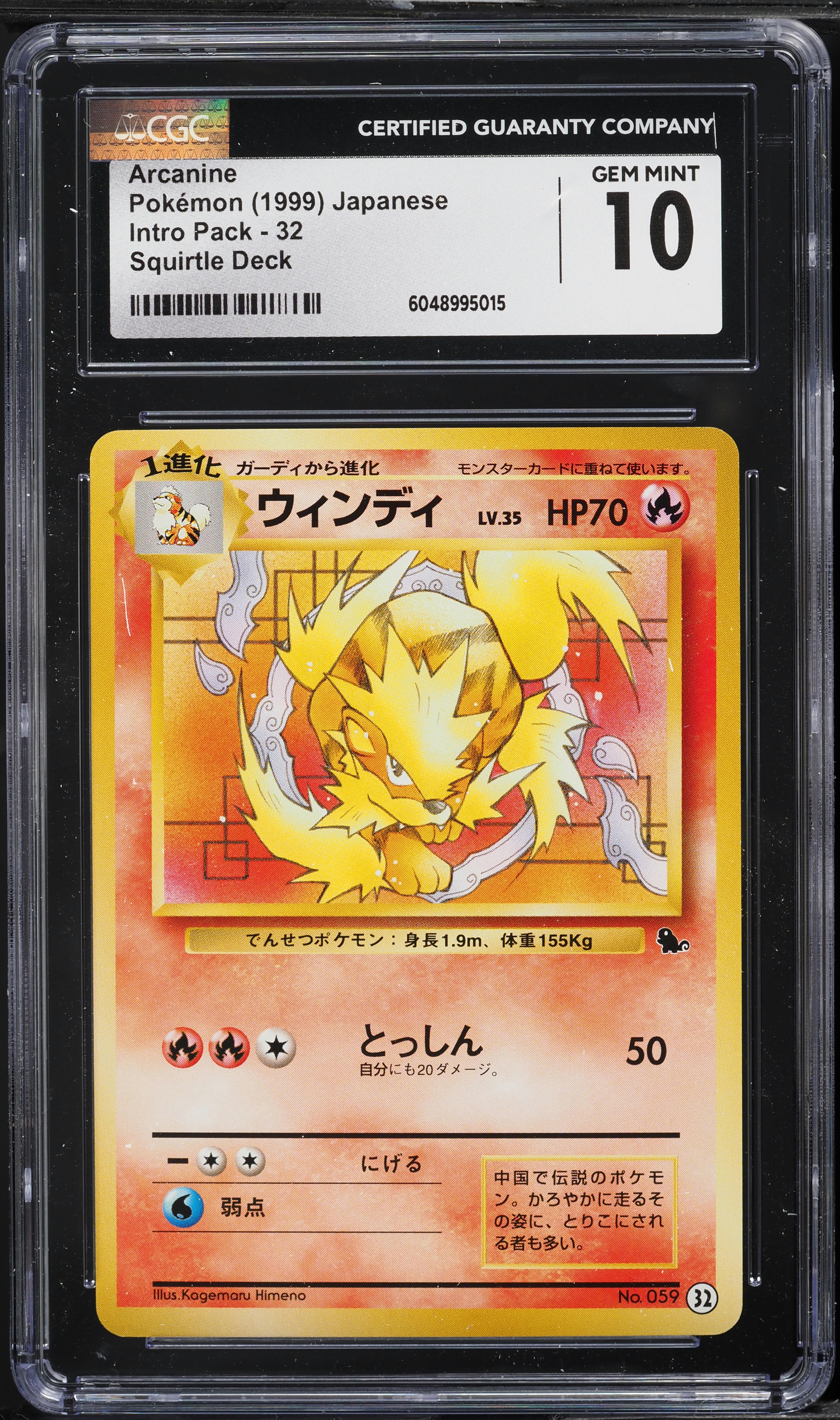 1999 Pokemon Japanese Squirtle Deck Arcanine #32 CGC 10 GEM MINT