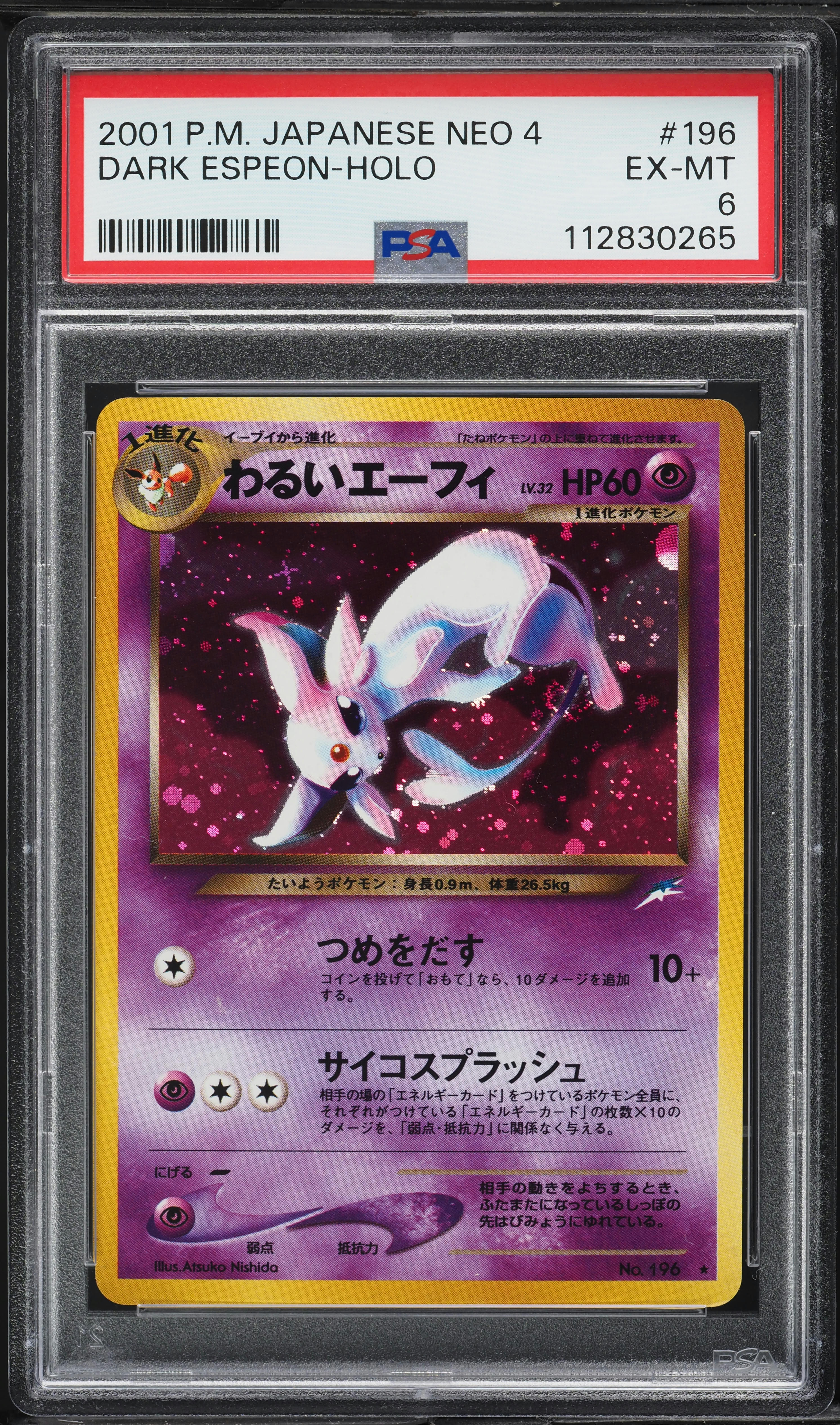 PSA 8 NM-MT Dark Espeon わるい エーフィ 196 他にも鑑定品出品中