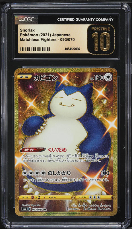 2021 Pokemon Japanese SWSH Peerless Fighters Gold Rare Snorlax #93 CGC 10