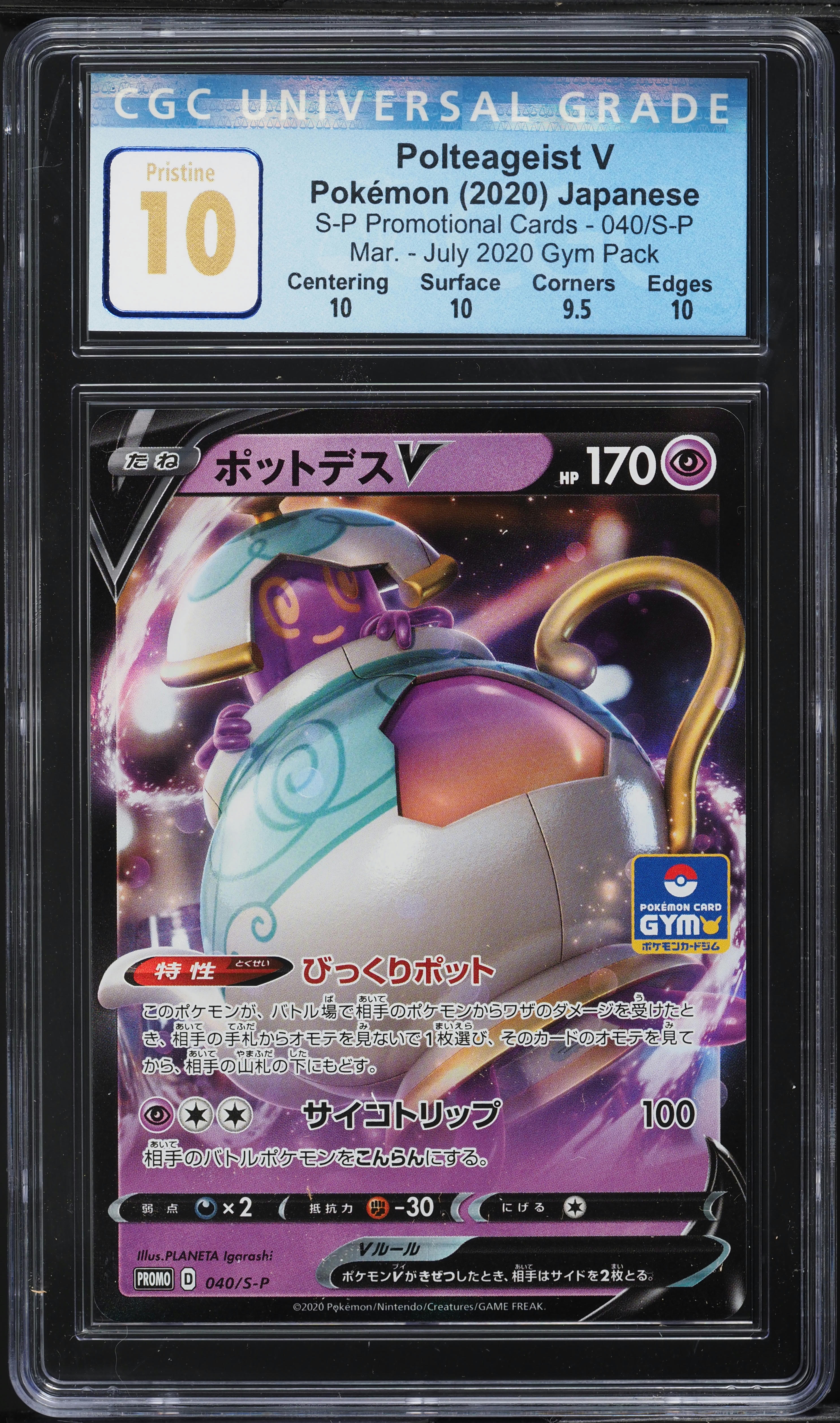 Japanese Gym Heroes Booster Pack Japanese Pokemon GYM Promo Card Booster Pack March-July 2020 Featuring Polteageist V, Factory Sealed Booster Pack Pokemon TCG Japanese Gym Heroes Booster Pack Japanese Pokemon GYM Promo Card Booster Pack March-July 2020 Featuring Polteageist V, Factory Sealed Booster Pack Pokemon TCG