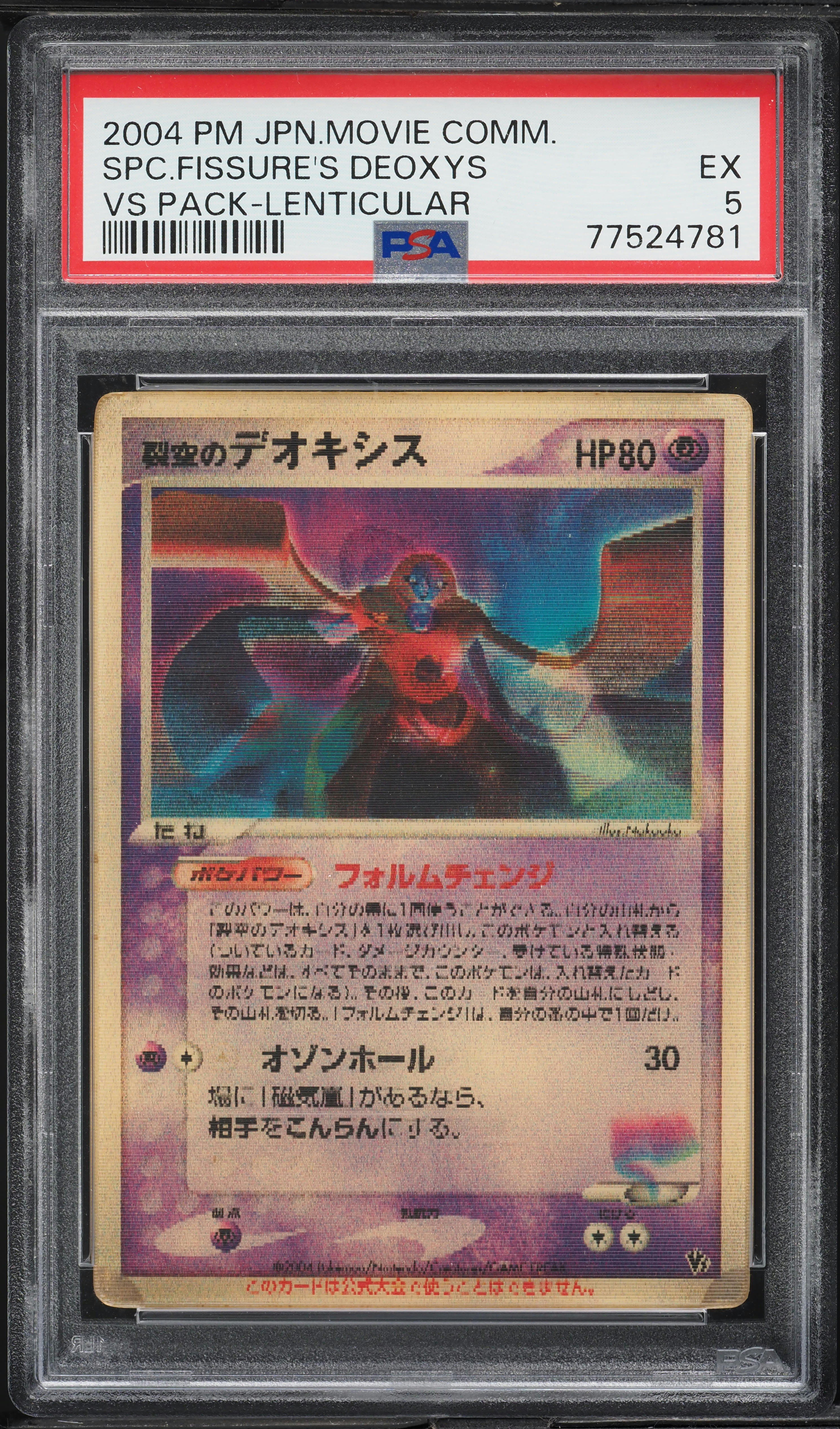 2004 Pokemon Japanese Movie VS Pack Lenticular Space Fissure's