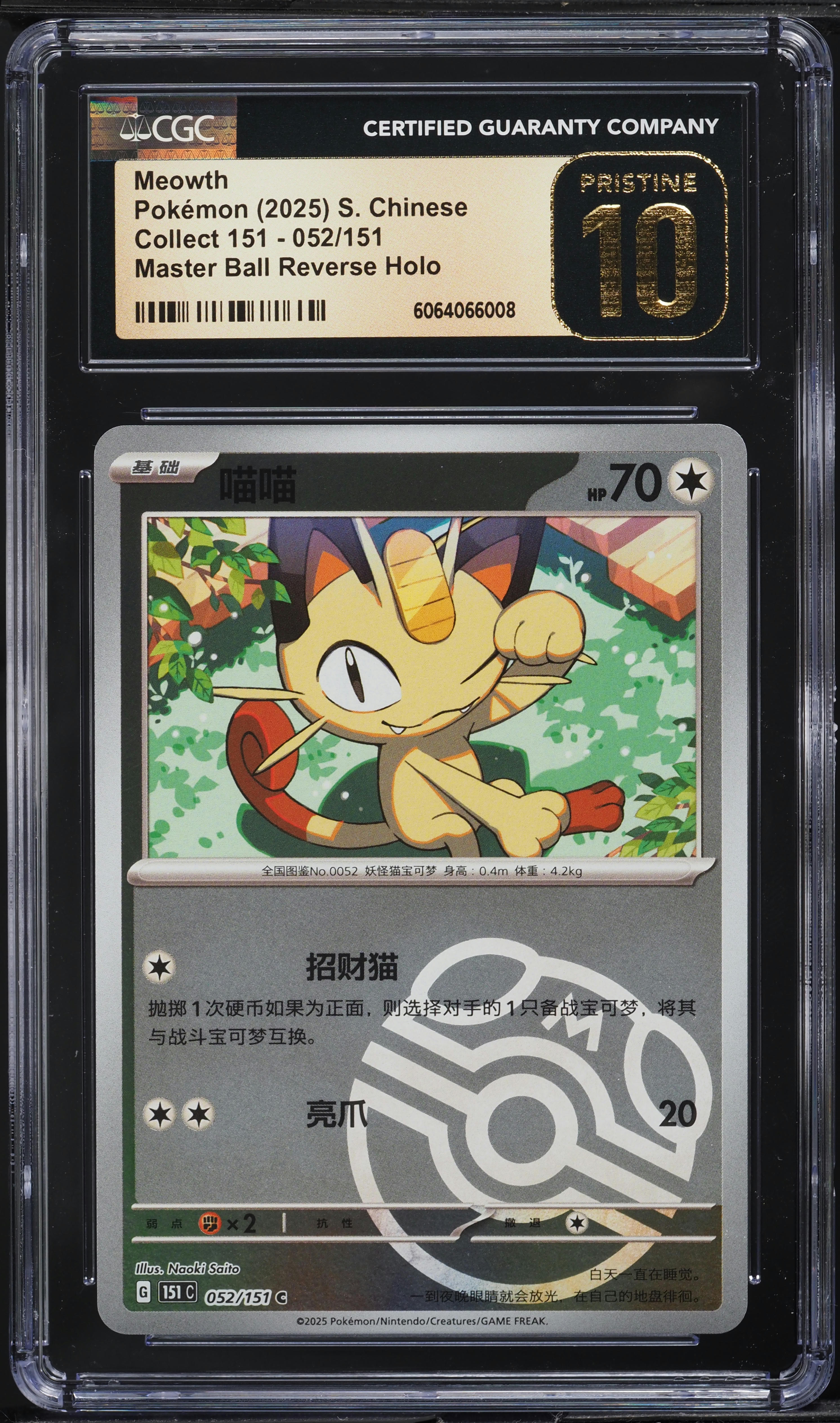2025 Pokemon Chinese SV Collect 151 Master Ball Holo Meowth #52