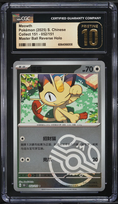 2025 Pokemon Chinese SV Collect 151 Master Ball Holo Meowth #52