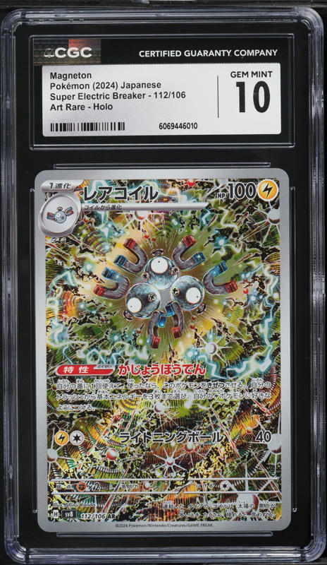 2024 Pokemon Japanese SV Super Electric Breaker AR Magneton #112