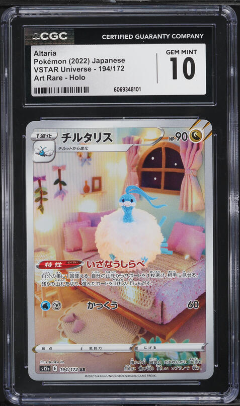 2022 Pokemon Japanese Sword & Shield VSTAR Universe AR Altaria #194 CGC 10 GEM MINT