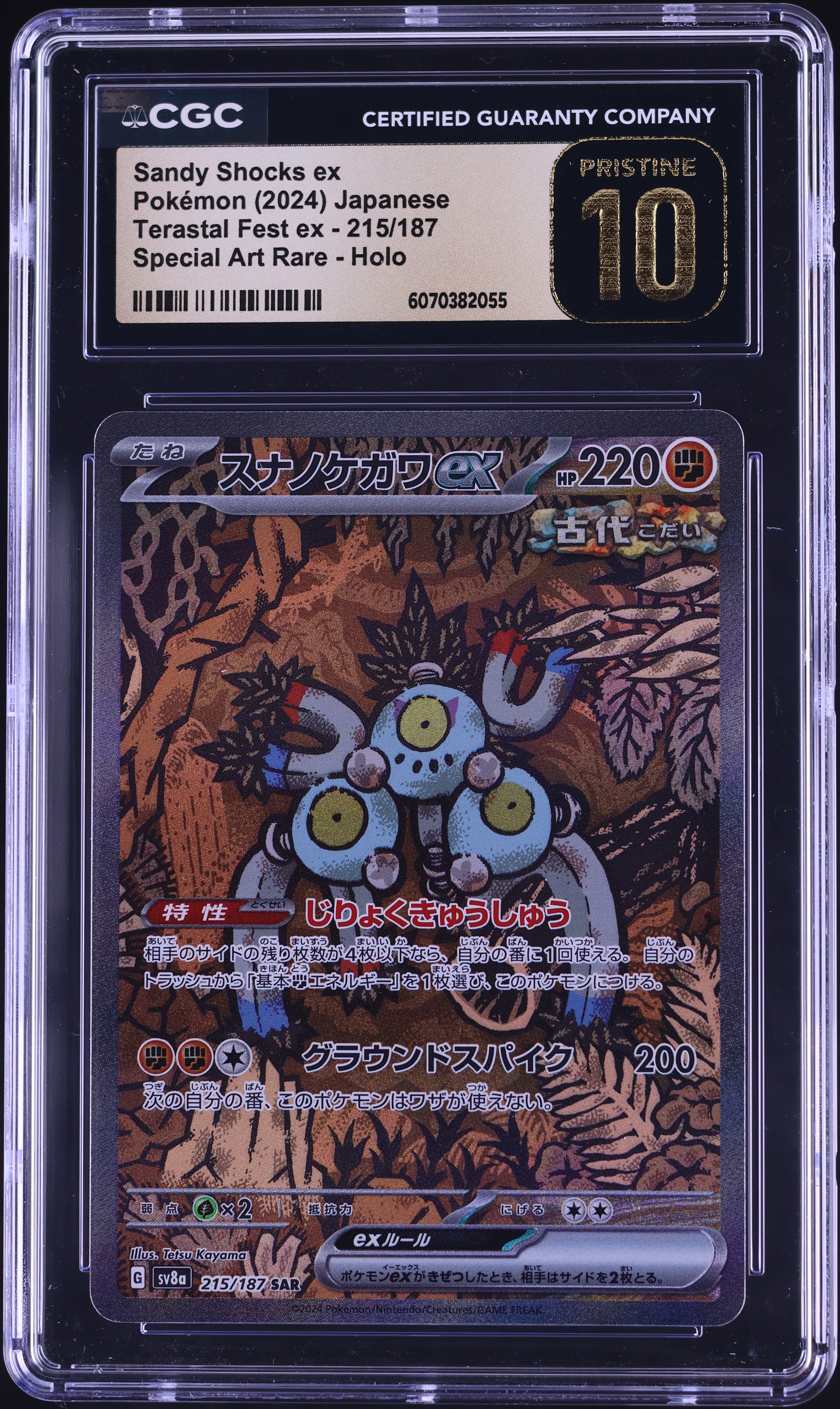 Pokemon Card SV8a 215/187 Sandy Shocks Ex SAR - Japanese Scarlet & Violet  Fes