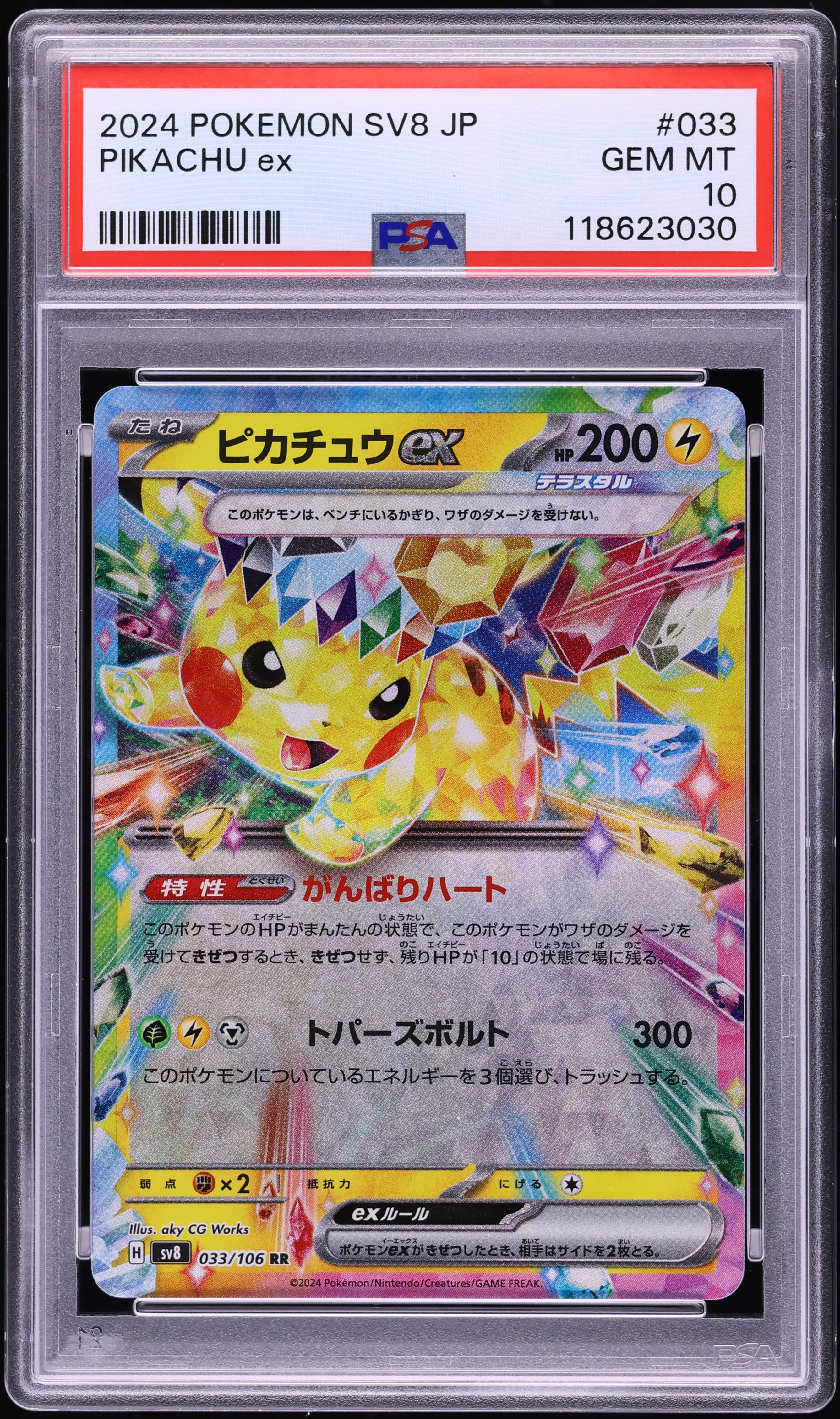 2024 Pokemon Japanese SV Super Electric Breaker Holo Pikachu ex