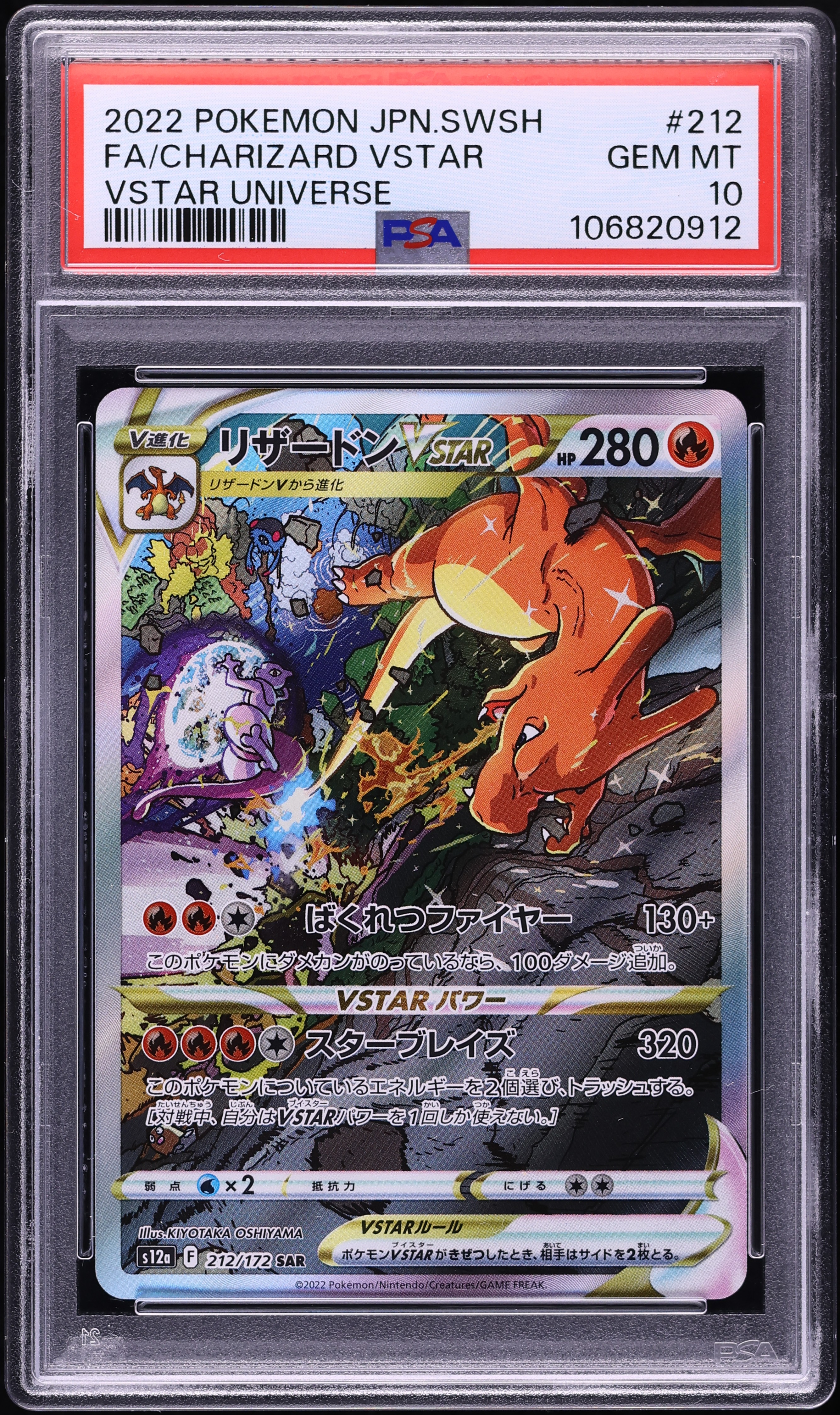 2022 Pokemon Japanese SWSH VSTAR Universe SAR Charizard VSTAR #212