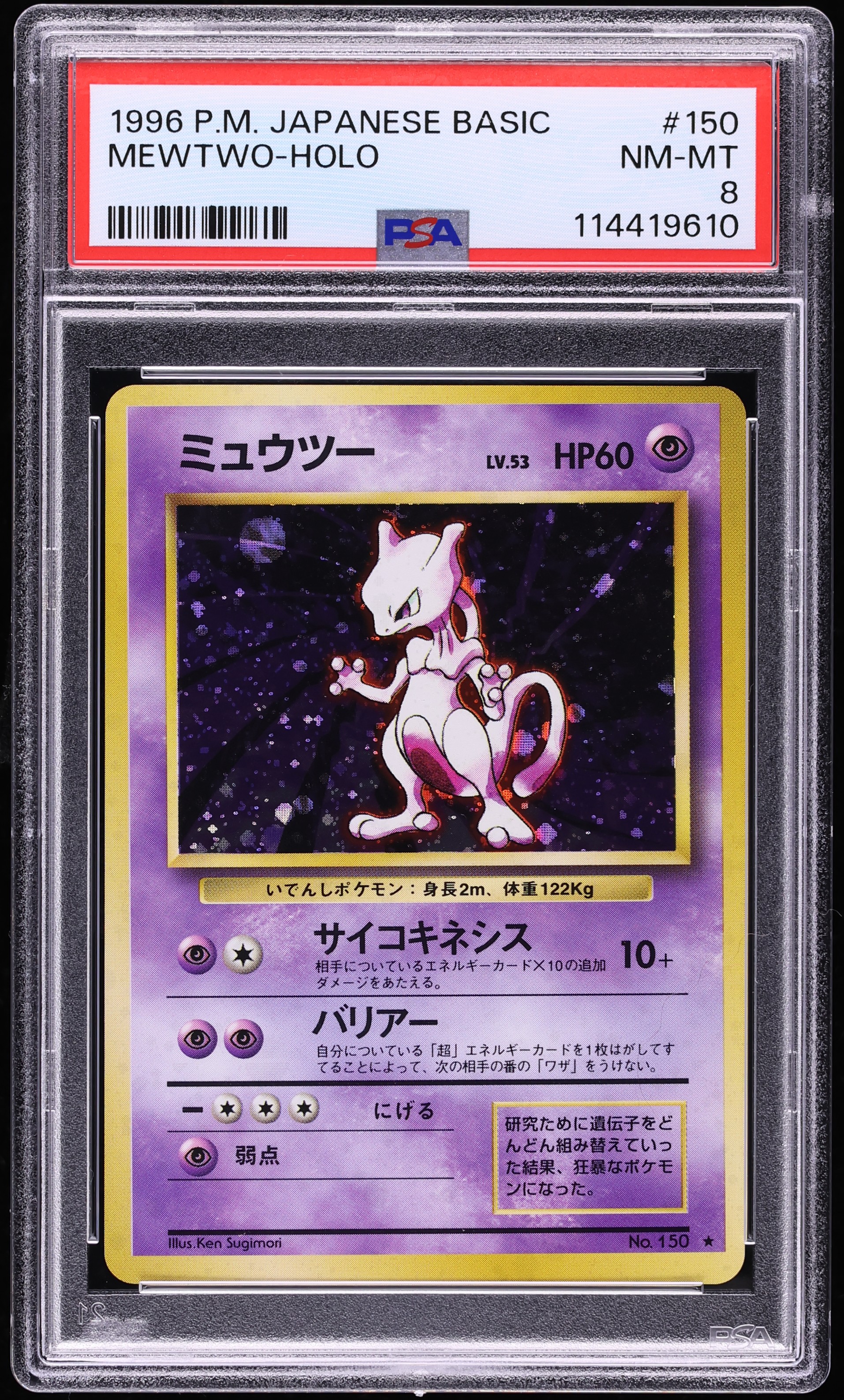 1996 Pokemon Japanese Base Set Holo Mewtwo #150 PSA 8 NM-MT on