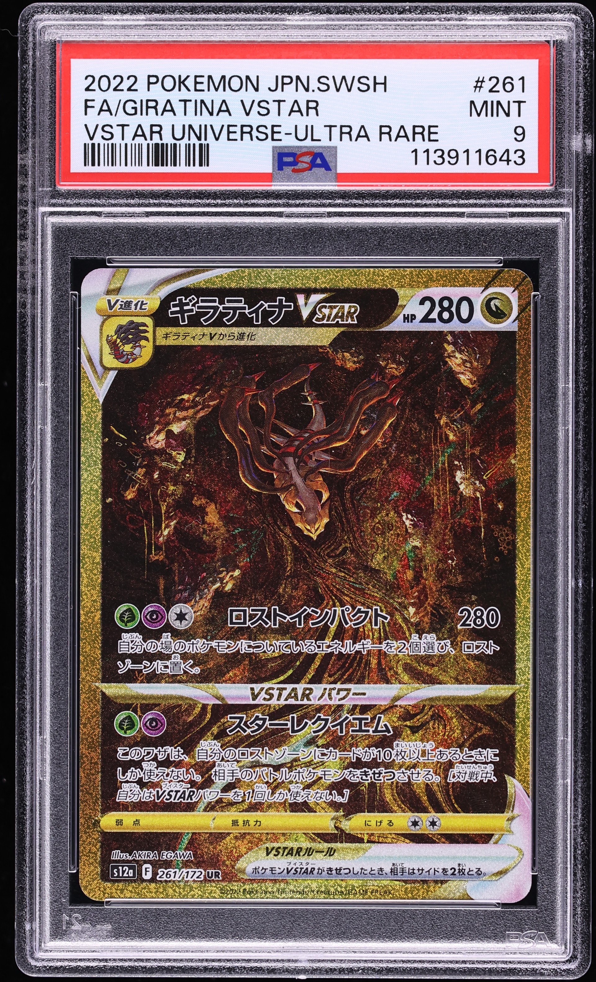 2022 Pokemon Japanese SWSH VSTAR Universe FA Giratina VSTAR #261