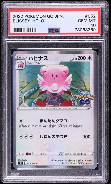 2022 Pokemon Japanese Sword & Shield Pokemon GO Holo Blissey #52