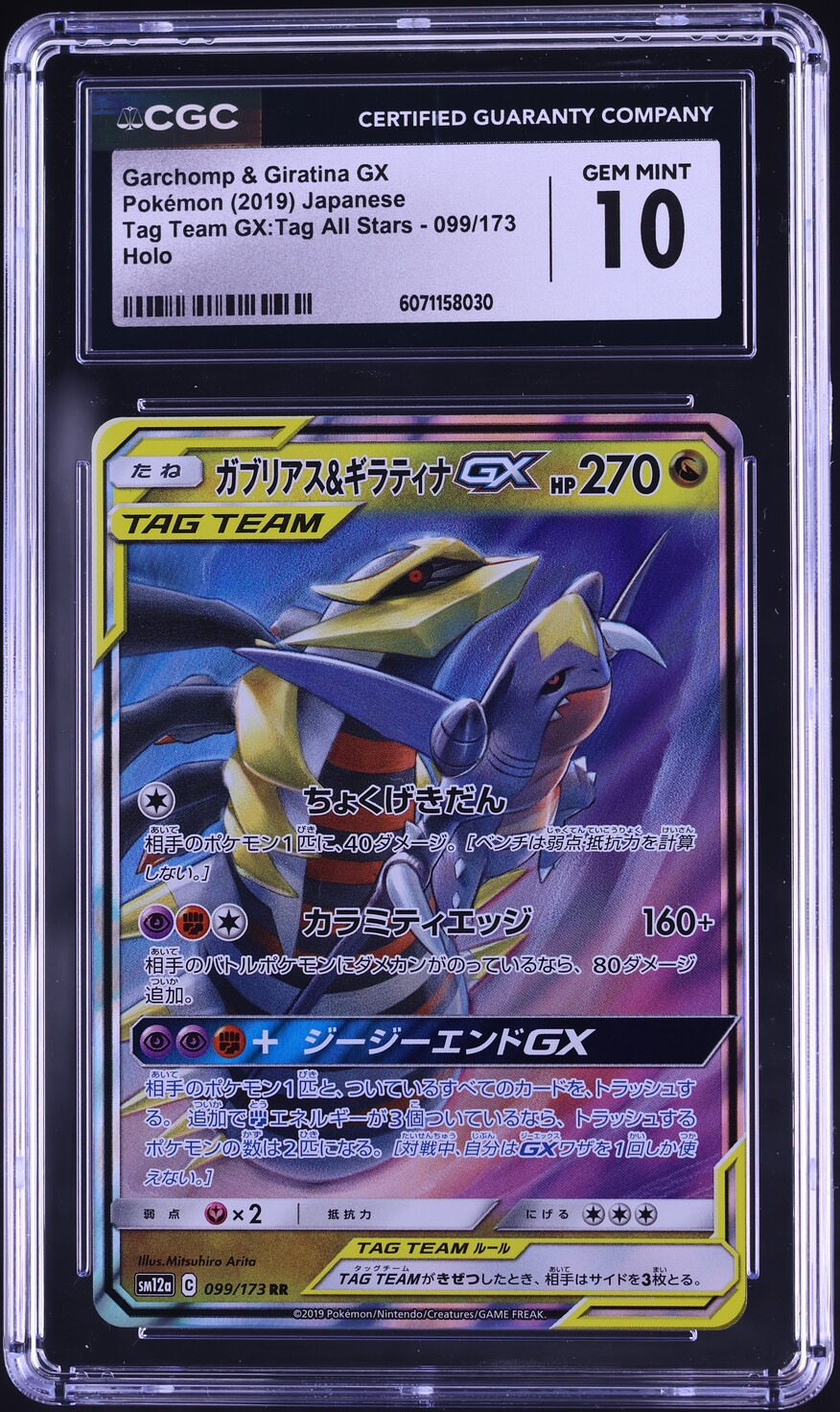 2019 Pokemon Japanese SM Tag Team GX All Stars Garchomp & Giratina