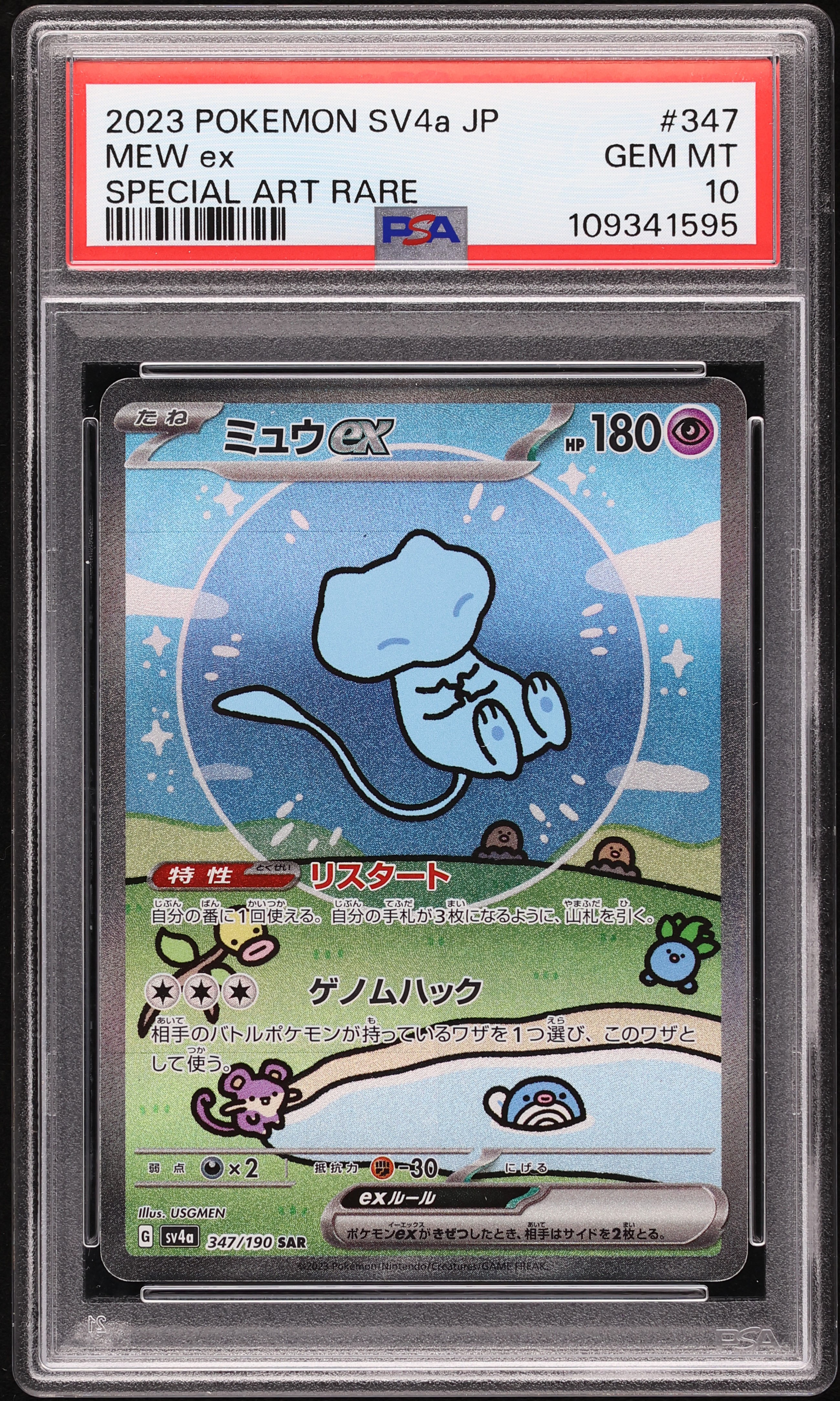 2023 Pokemon Japanese SV Shiny Treasure ex SAR Mew ex #347 PSA 10