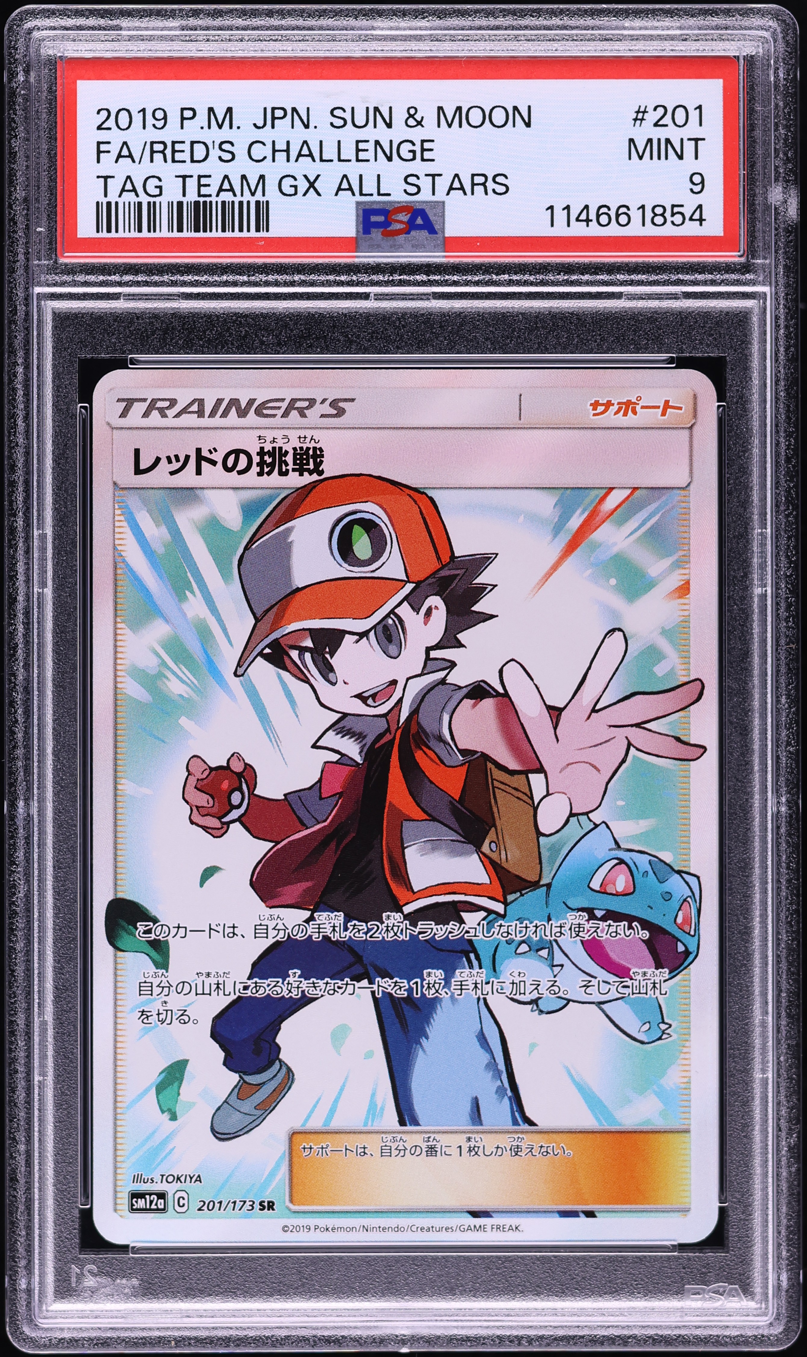 2019 Pokemon Japanese SM Tag Team GX Full Art Red's Challenge #201