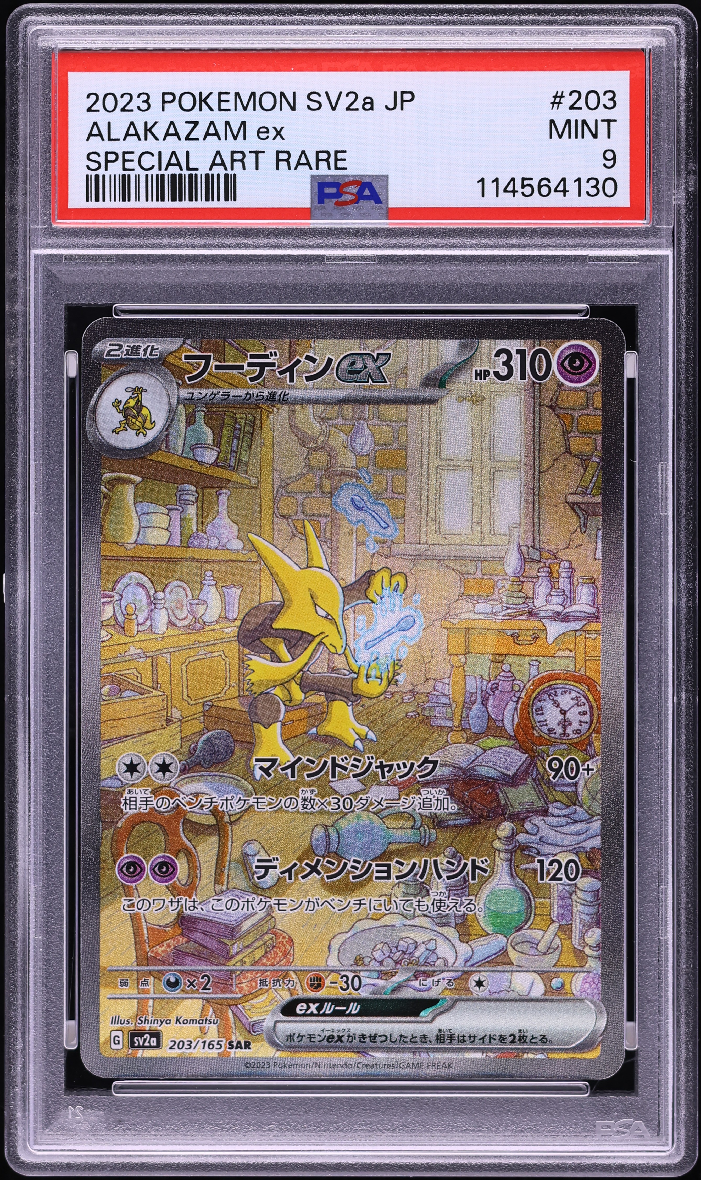2023 Pokemon Japanese Scarlet & Violet 151 SAR Alakazam ex #203