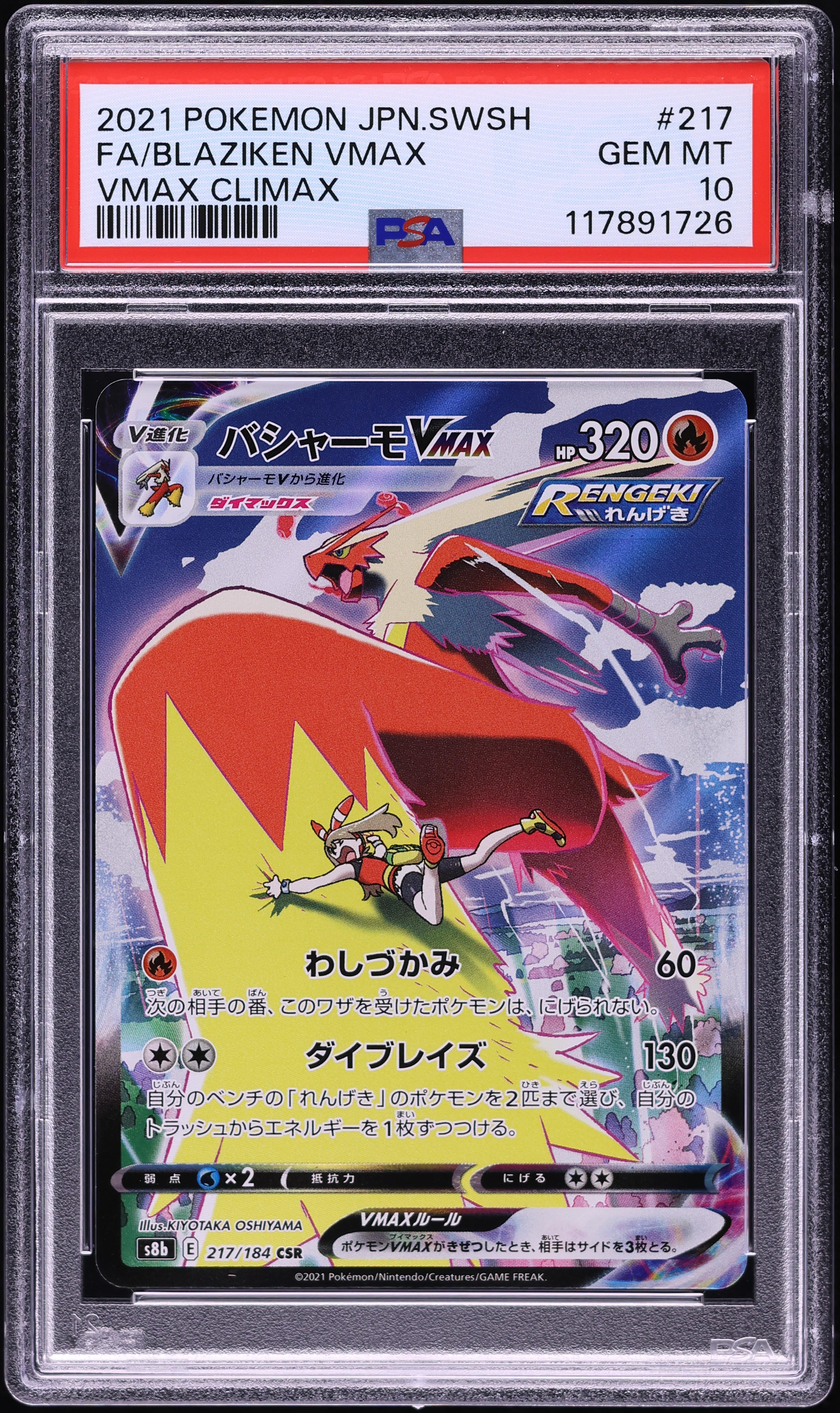 2021 Pokemon Japanese SWSH VMAX Climax Full Art Blaziken VMAX #217