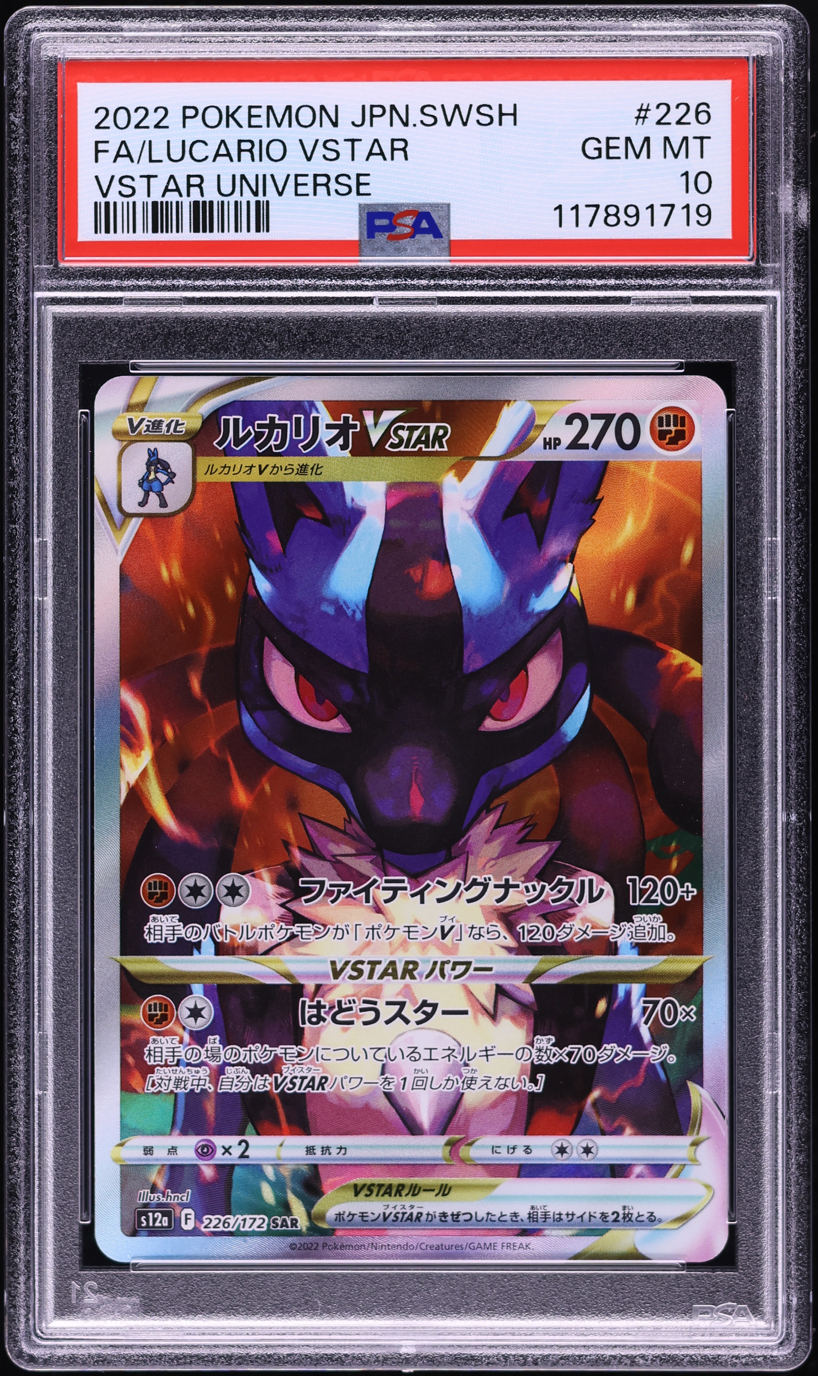 2022 Pokemon Japanese SWSH VSTAR Universe SAR Lucario VSTAR #226