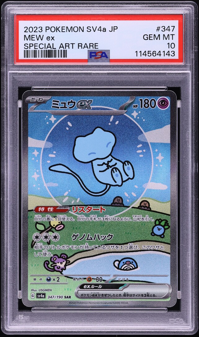 2023 Pokemon Japanese SV Shiny Treasure ex SAR Mew ex #347 PSA 10