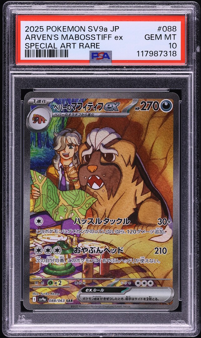 2025 Pokemon Japanese SV Heat Wave Arena SAR Arven's Mabosstiff ex