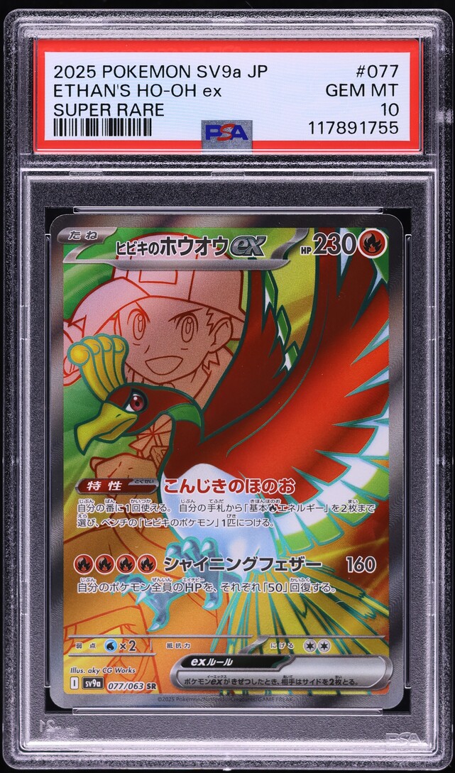 japanese ho oh pokemon card Ethan's Ho-Oh ex - Hot Air Arena Fire HP Ho-Oh #48 Prices | Pokemon