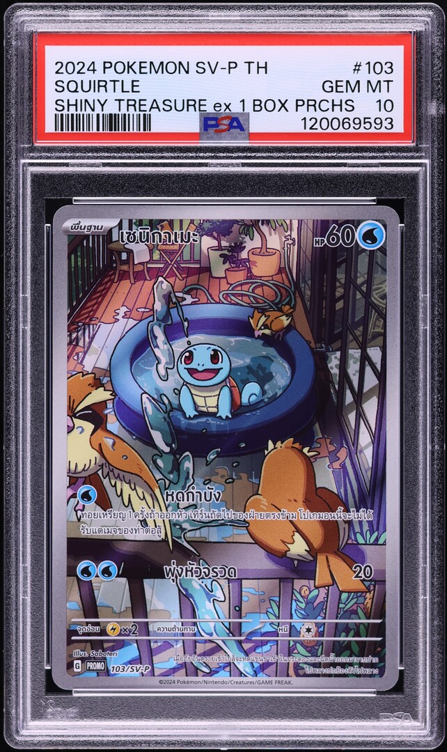shiny squirtle pokemon card [1st Edition] Prices | Japanese Shining Darkness Squirtle Card Prices & Value