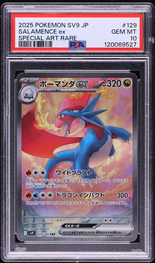 Salamence Ex SAR 129/100 – Japanese Battle Partners Pokemon Card (Near Mint)