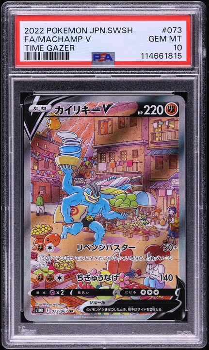 世界65枚 PSA10 カイリキーV machamp 2022 072 5 eBay Auction Item 226656957174 Tcg Cards 2022 Pokemon Sword