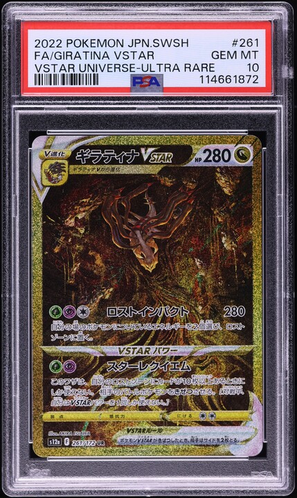 2022 Pokemon Japanese SWSH VSTAR Universe Full Art Giratina VSTAR
