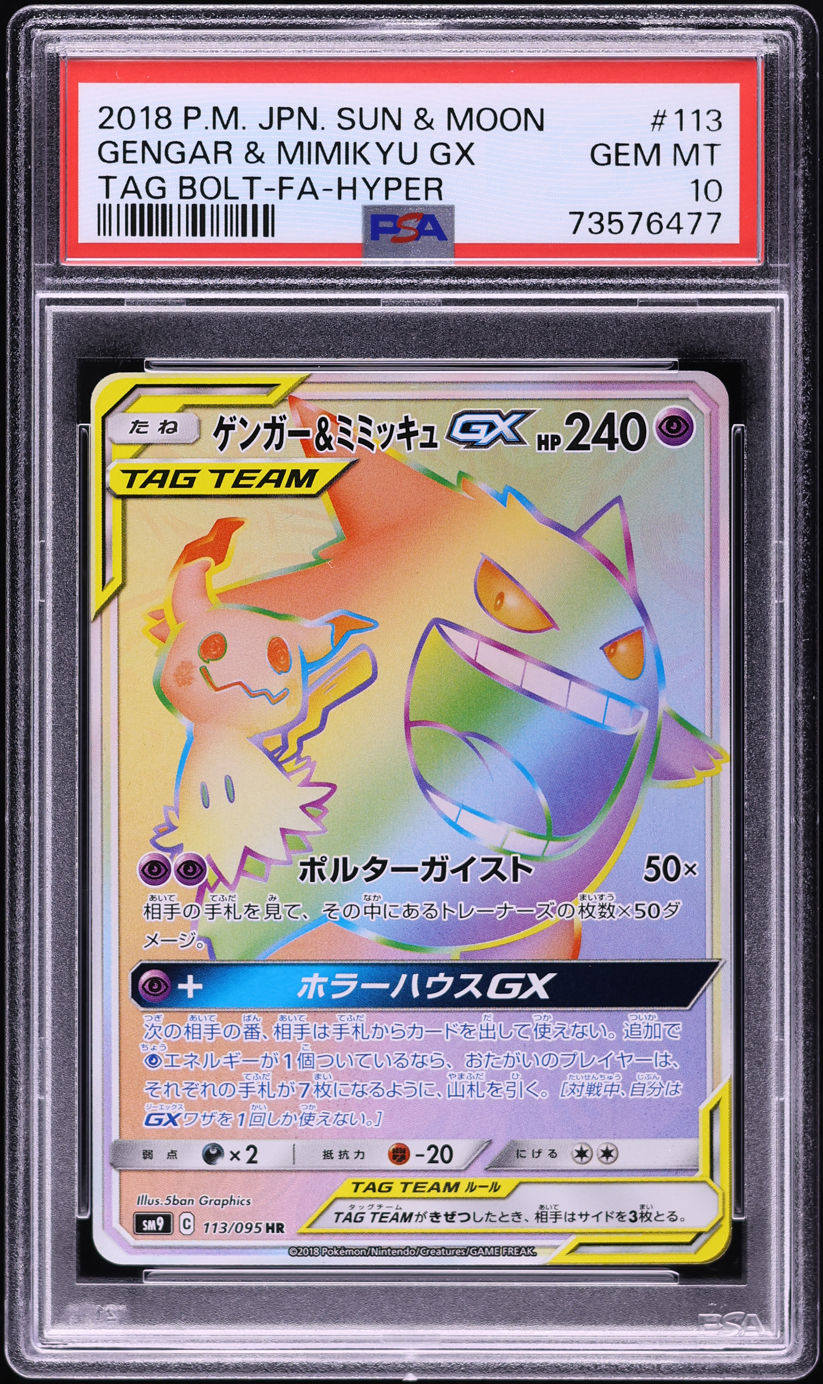 2018 Pokemon Japanese SM Tag Bolt Hyper Rare Gengar & Mimikyu GX