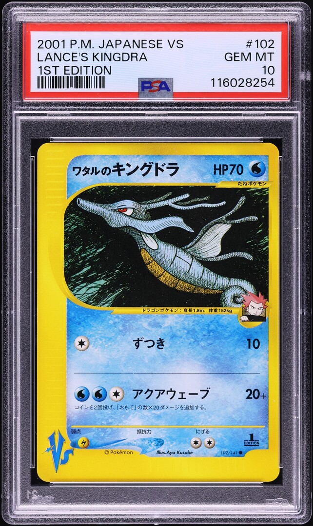 2001 ヒトカゲ 1st スターターパック PSA10 POP90 【公式通販】