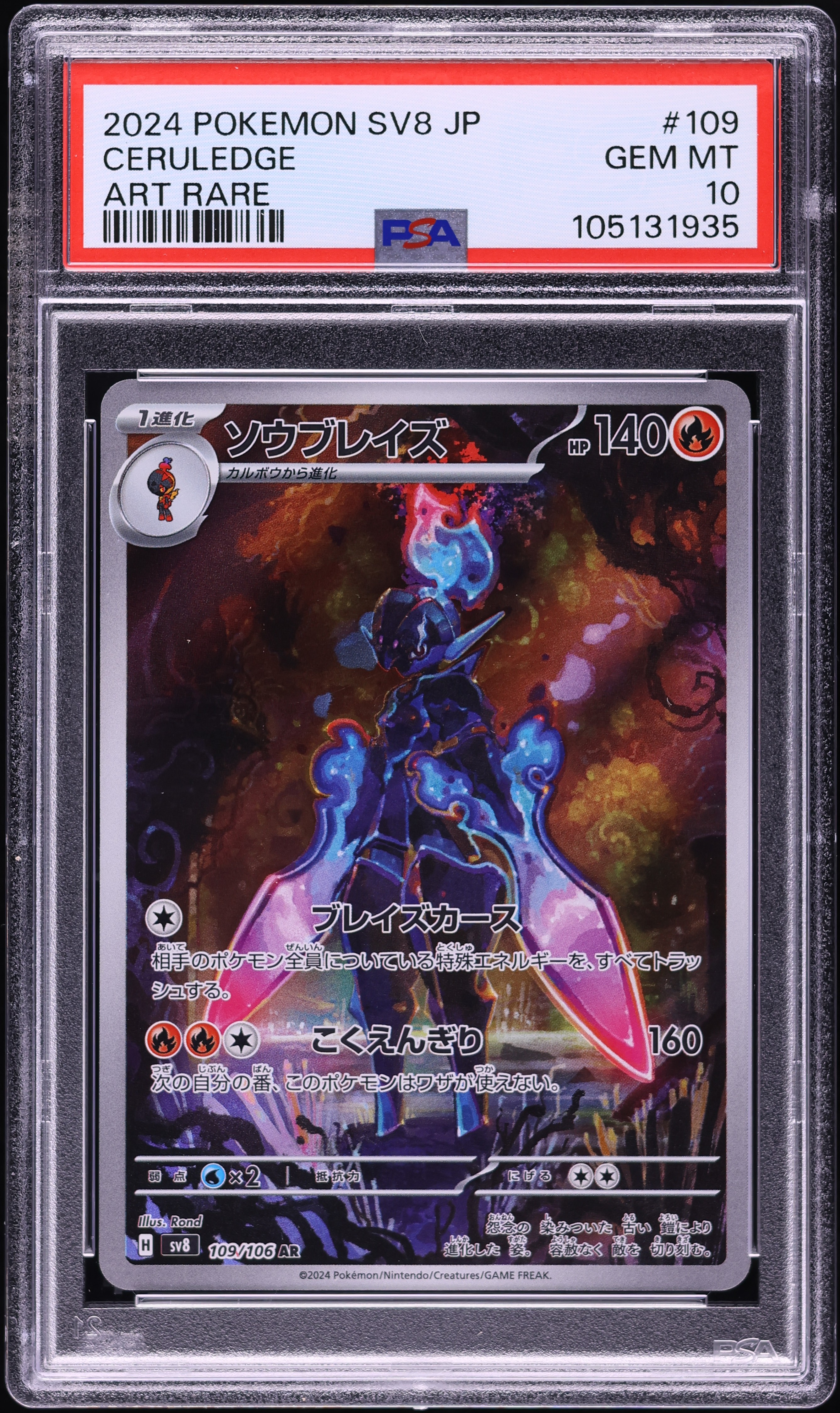 2024 Pokemon Japanese SV Super Electric Breaker AR Ceruledge #109